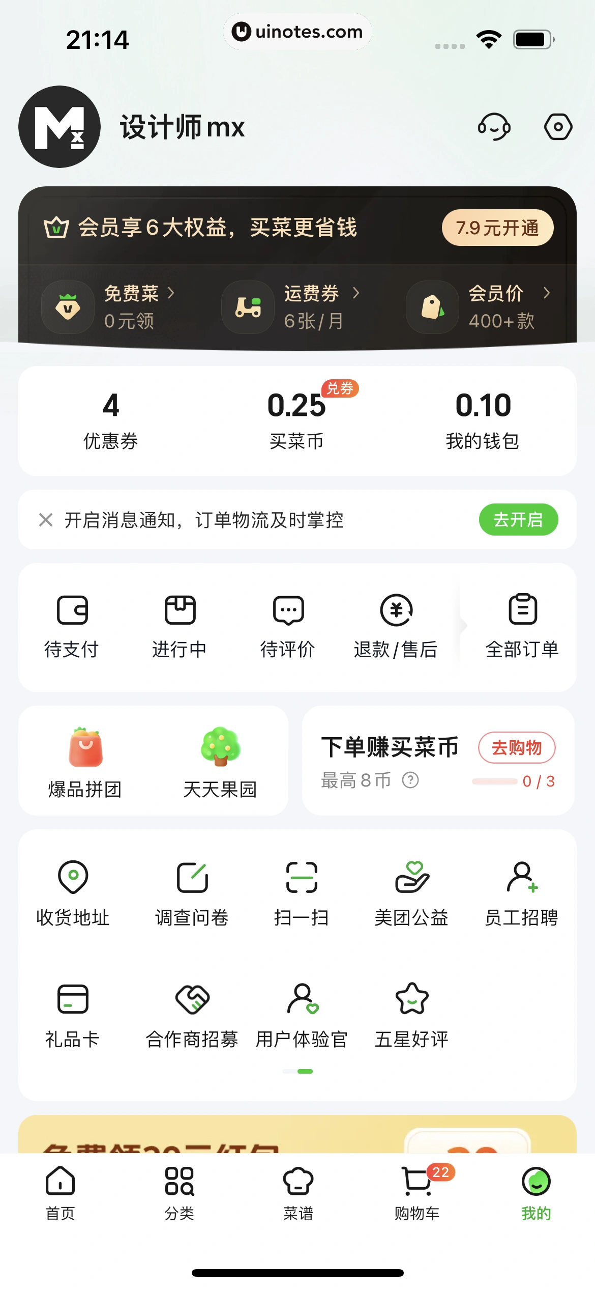 美团买菜 App 截图 210 - UI Notes