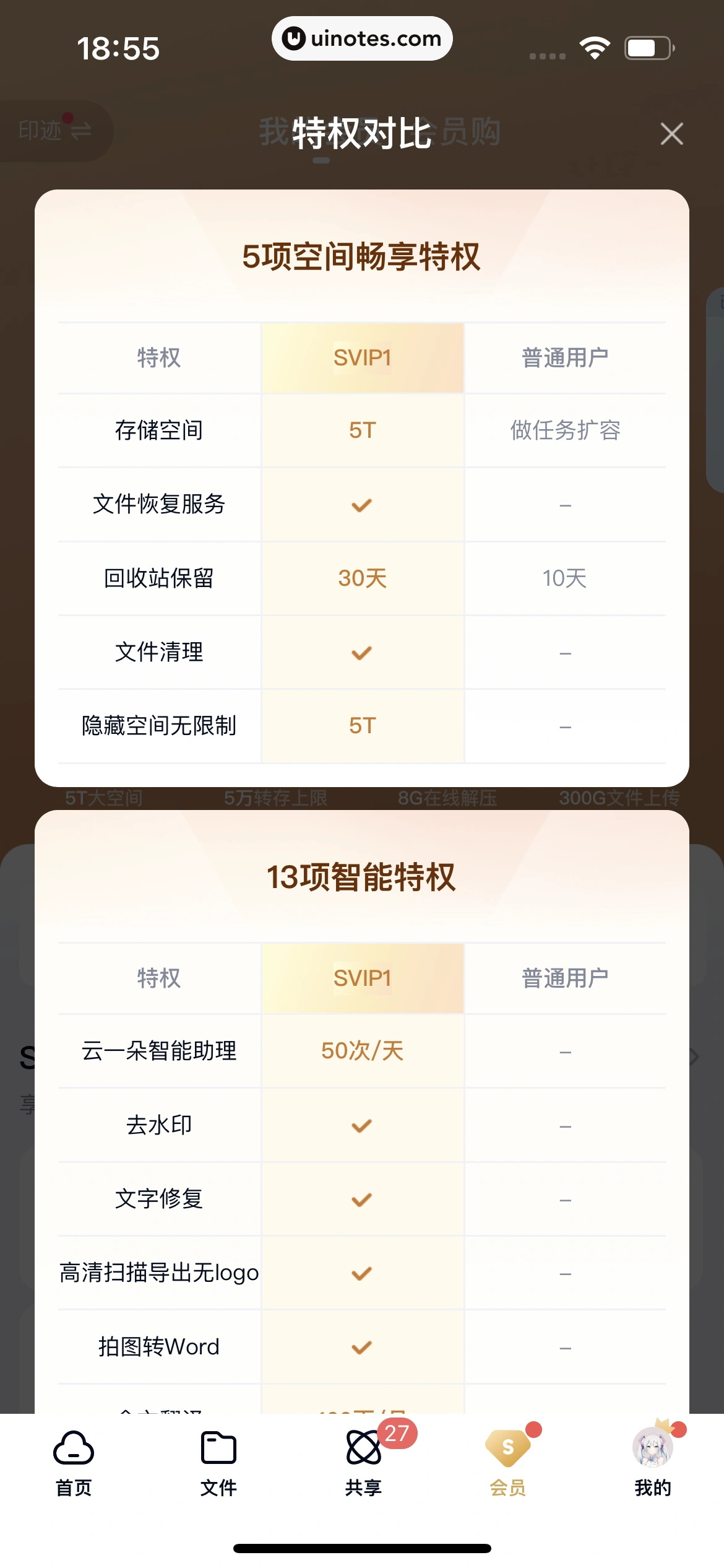 百度网盘 App 截图 603 - UI Notes