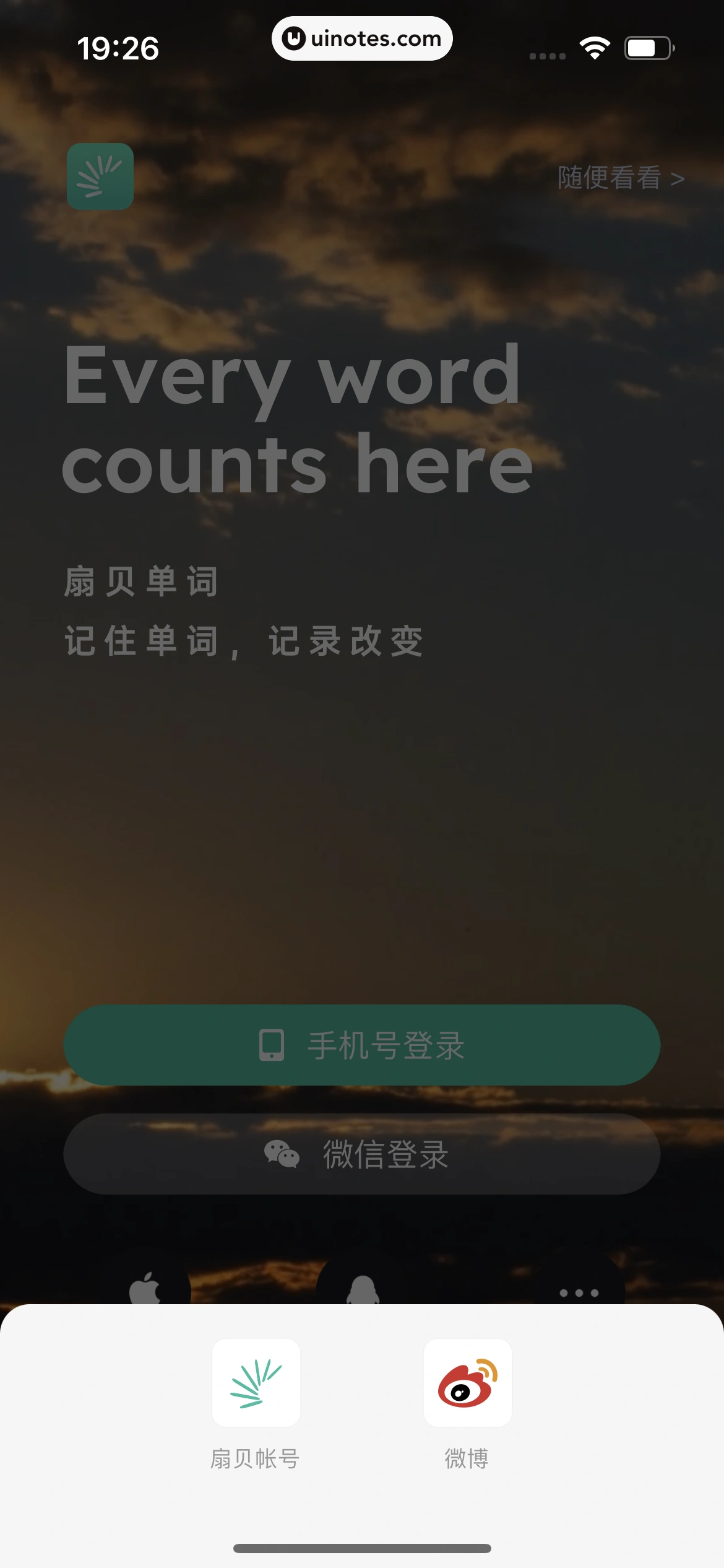 扇贝单词英语版 App 截图 017 - UI Notes