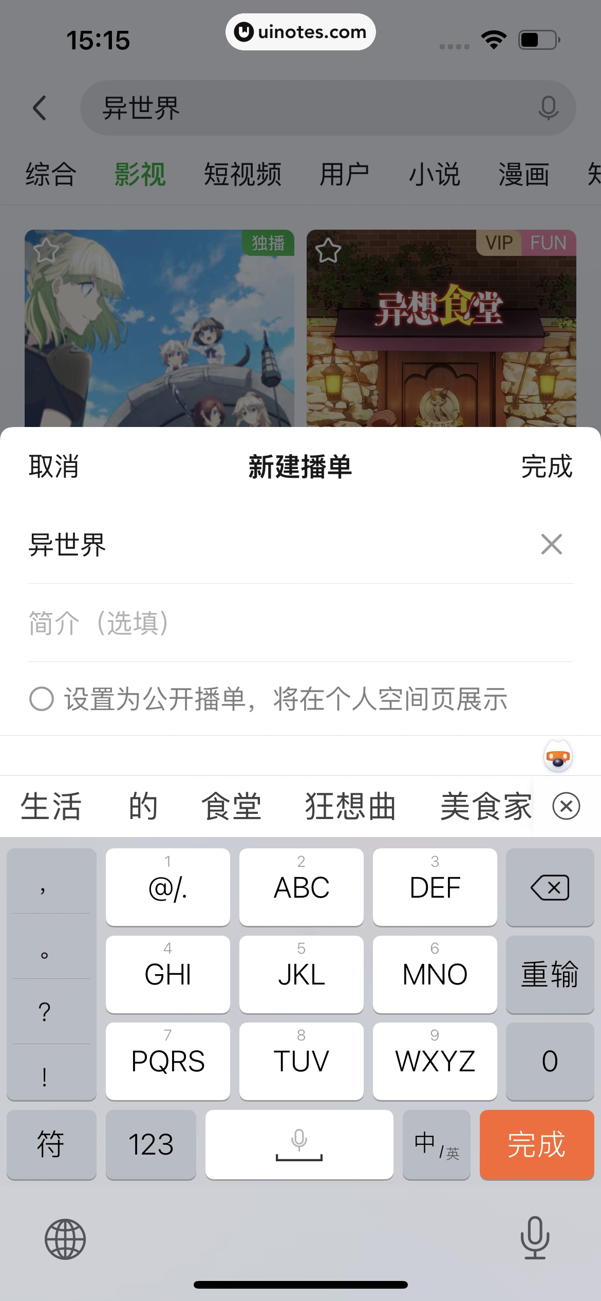 爱奇艺 App 截图 109 - UI Notes