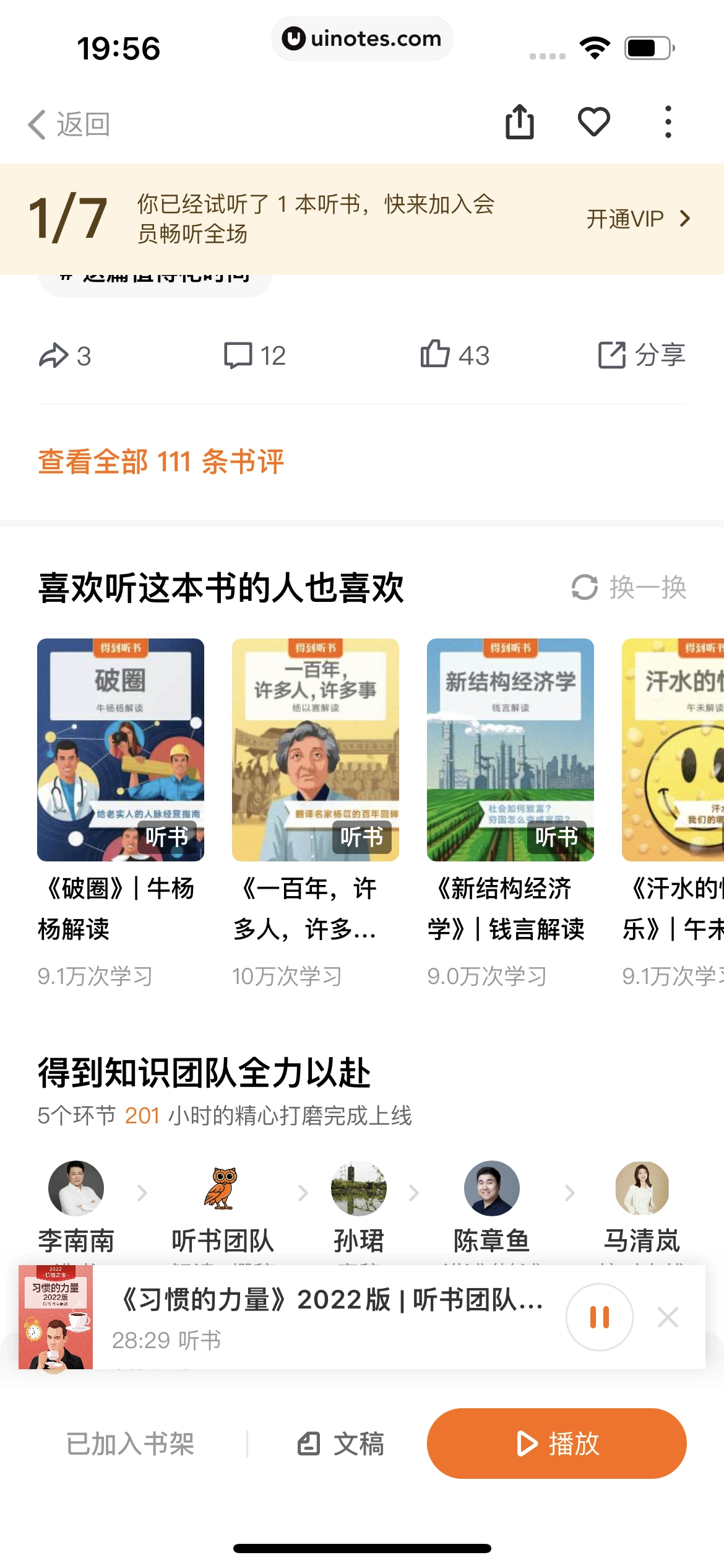 得到 App 截图 342 - UI Notes