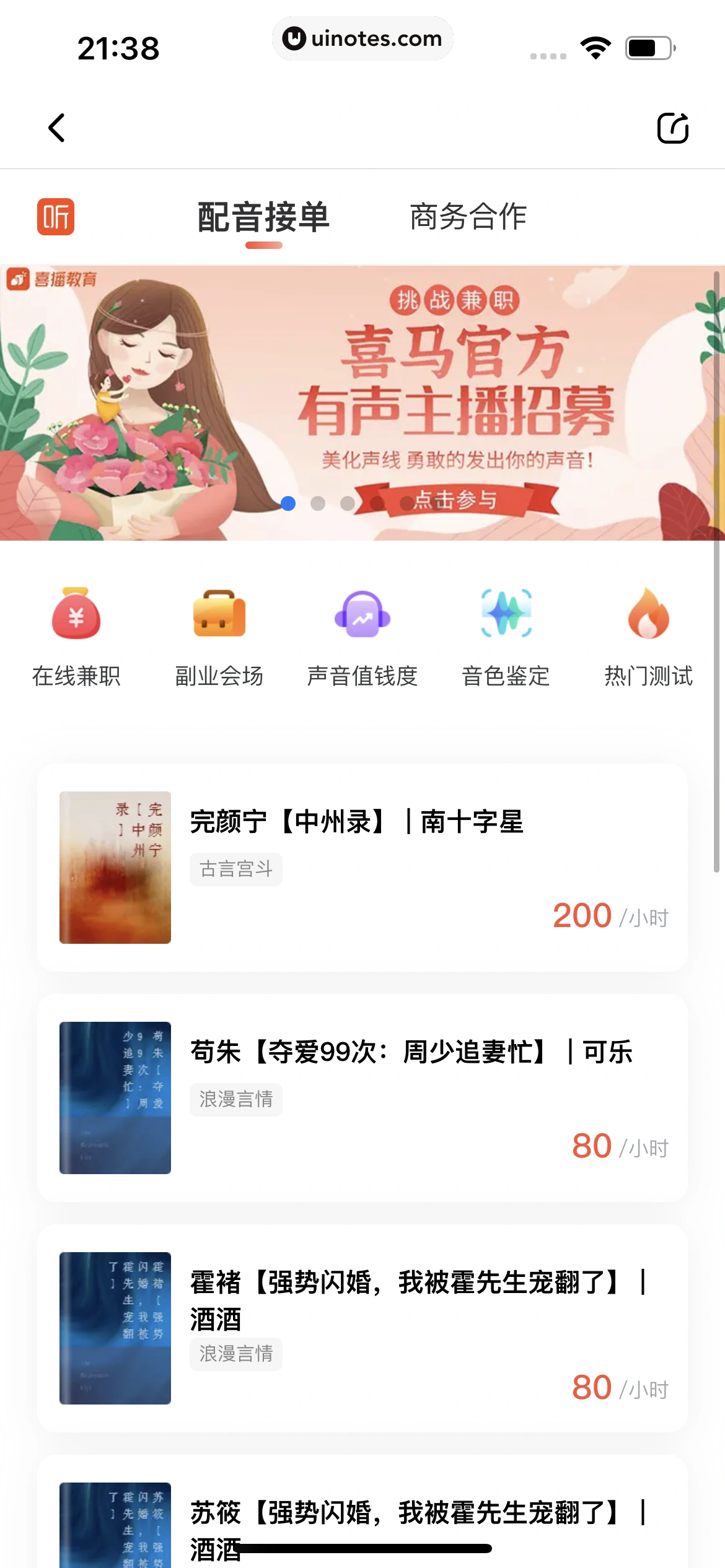 喜马拉雅 App 截图 830 - UI Notes