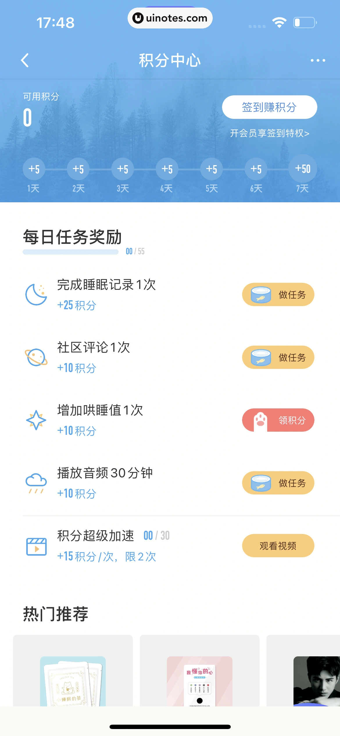 小睡眠 App 截图 191 - UI Notes