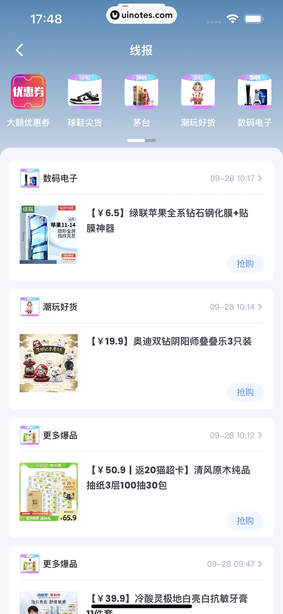 盯潮 App 截图 115 - UI Notes