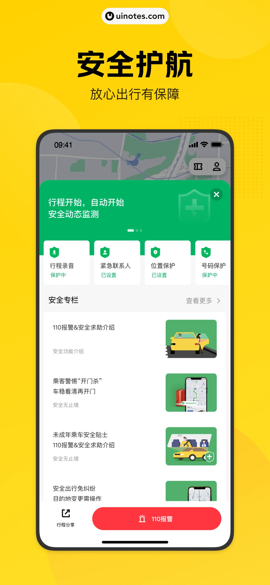 美团打车 App 截图 002 - UI Notes