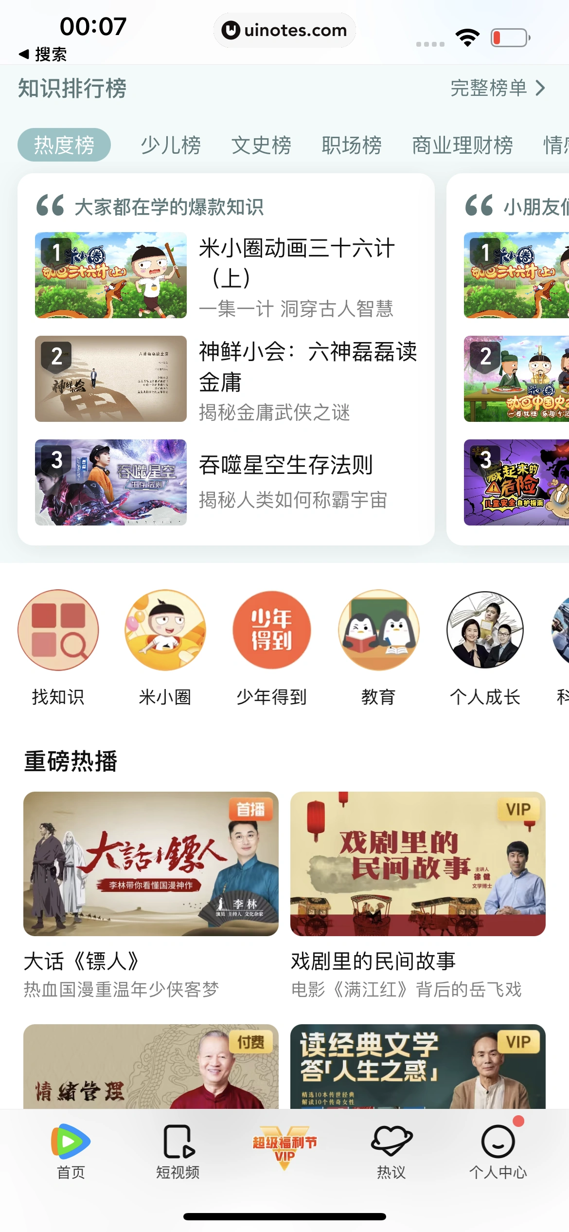 腾讯视频 App 截图 0554 - UI Notes