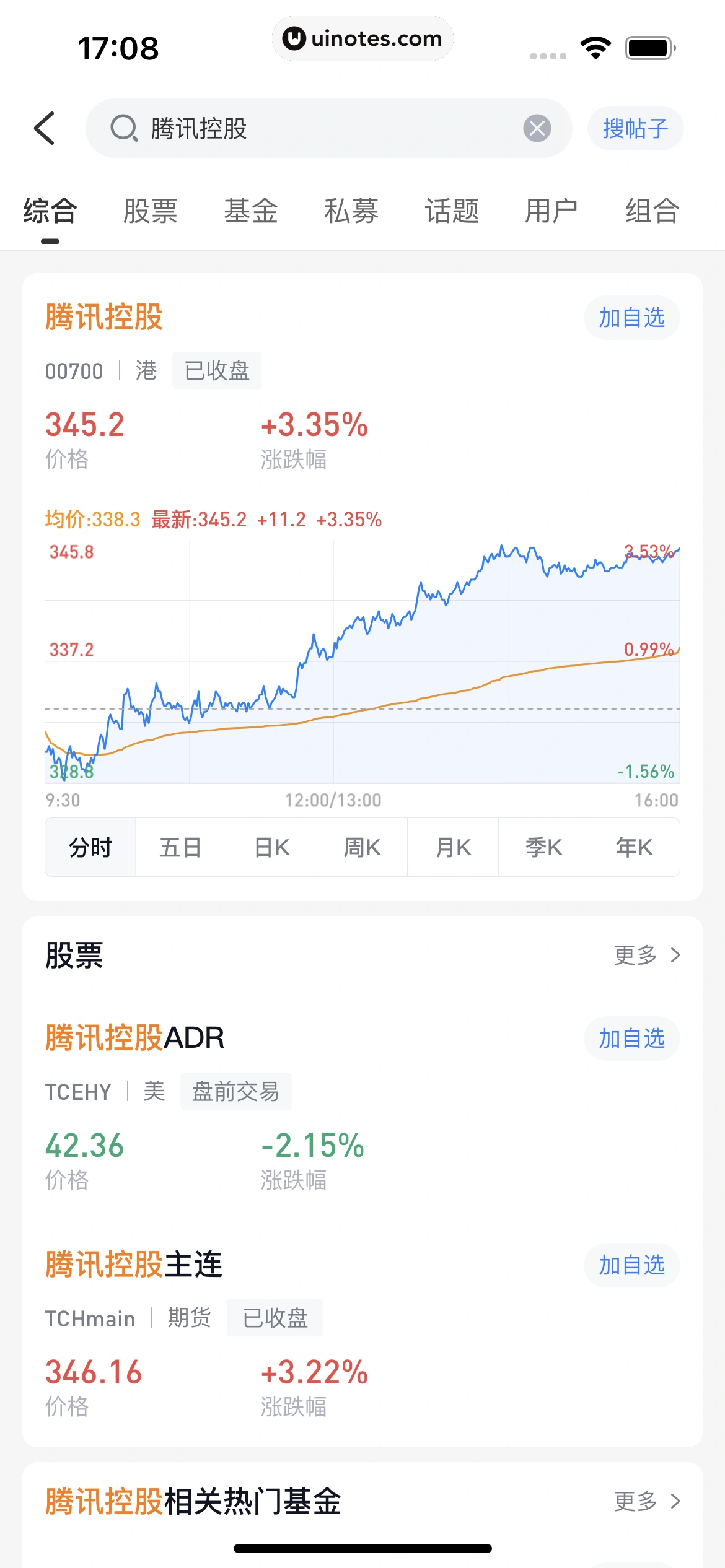 雪球 App 截图 112 - UI Notes