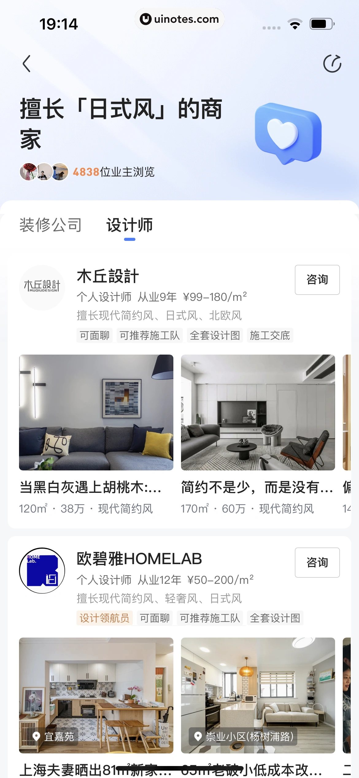 住小帮 App 截图 494 - UI Notes
