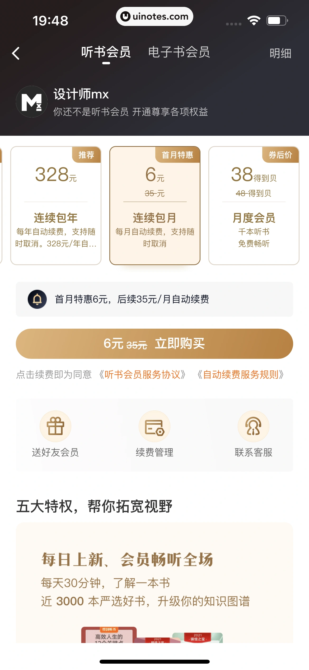 得到 App 截图 272 - UI Notes