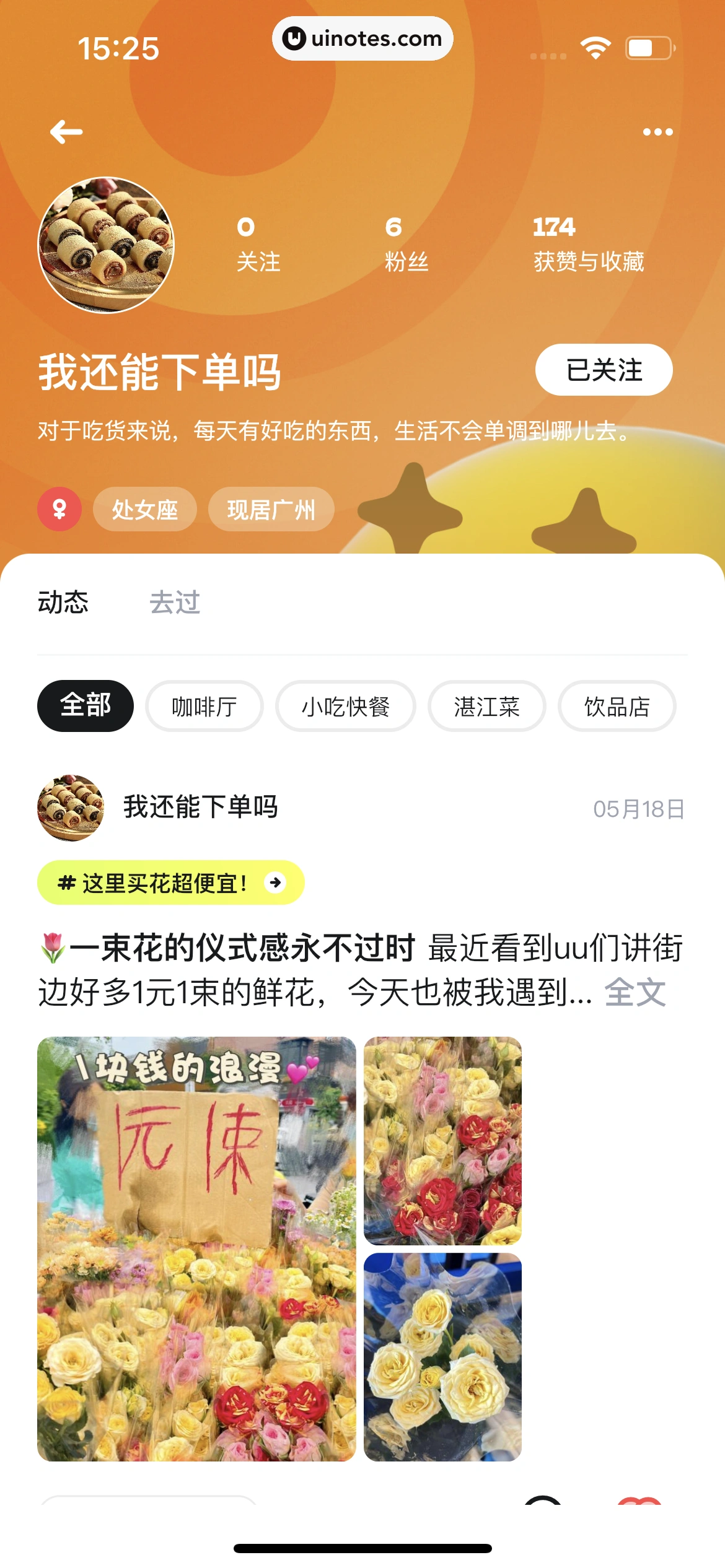 吃货笔记 App 截图 097 - UI Notes