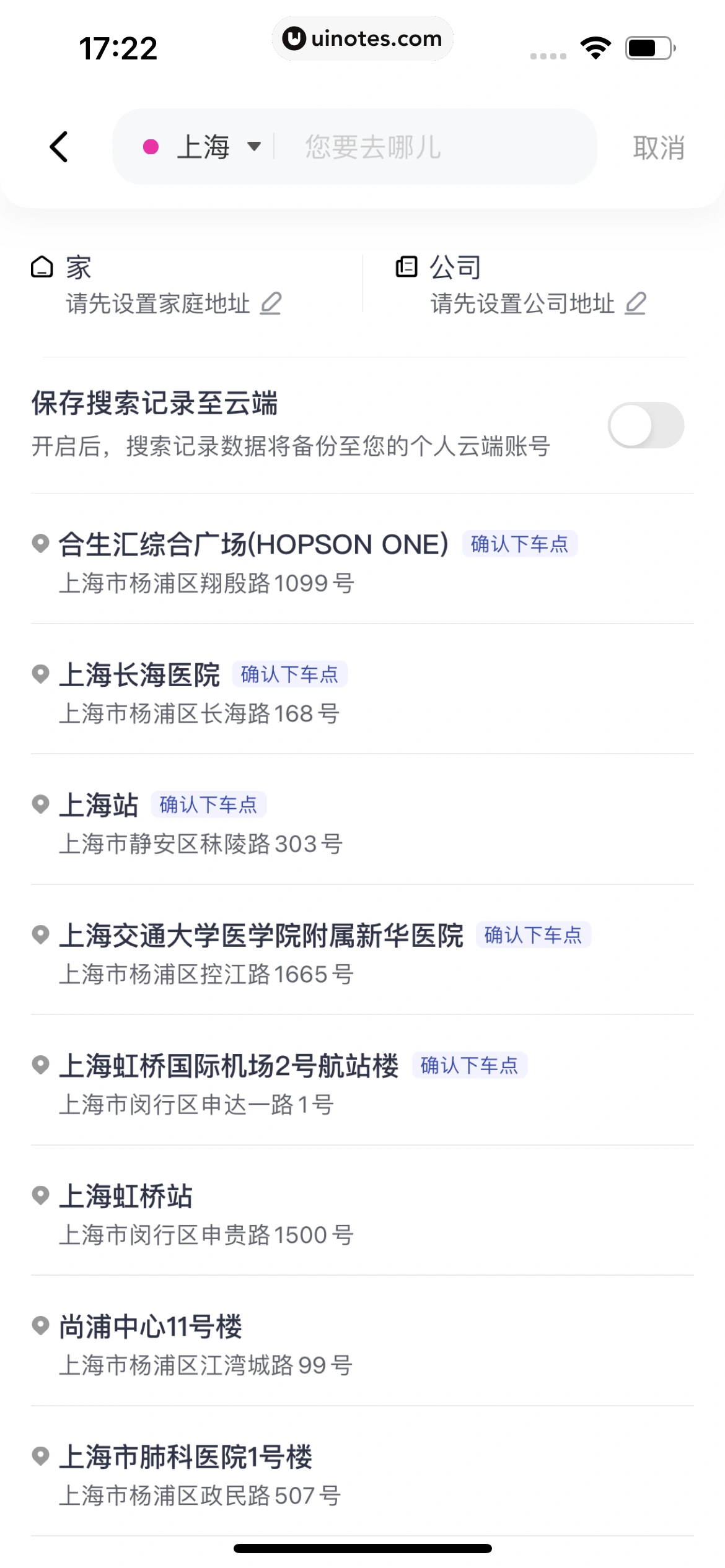 花小猪打车 App 截图 024 - UI Notes