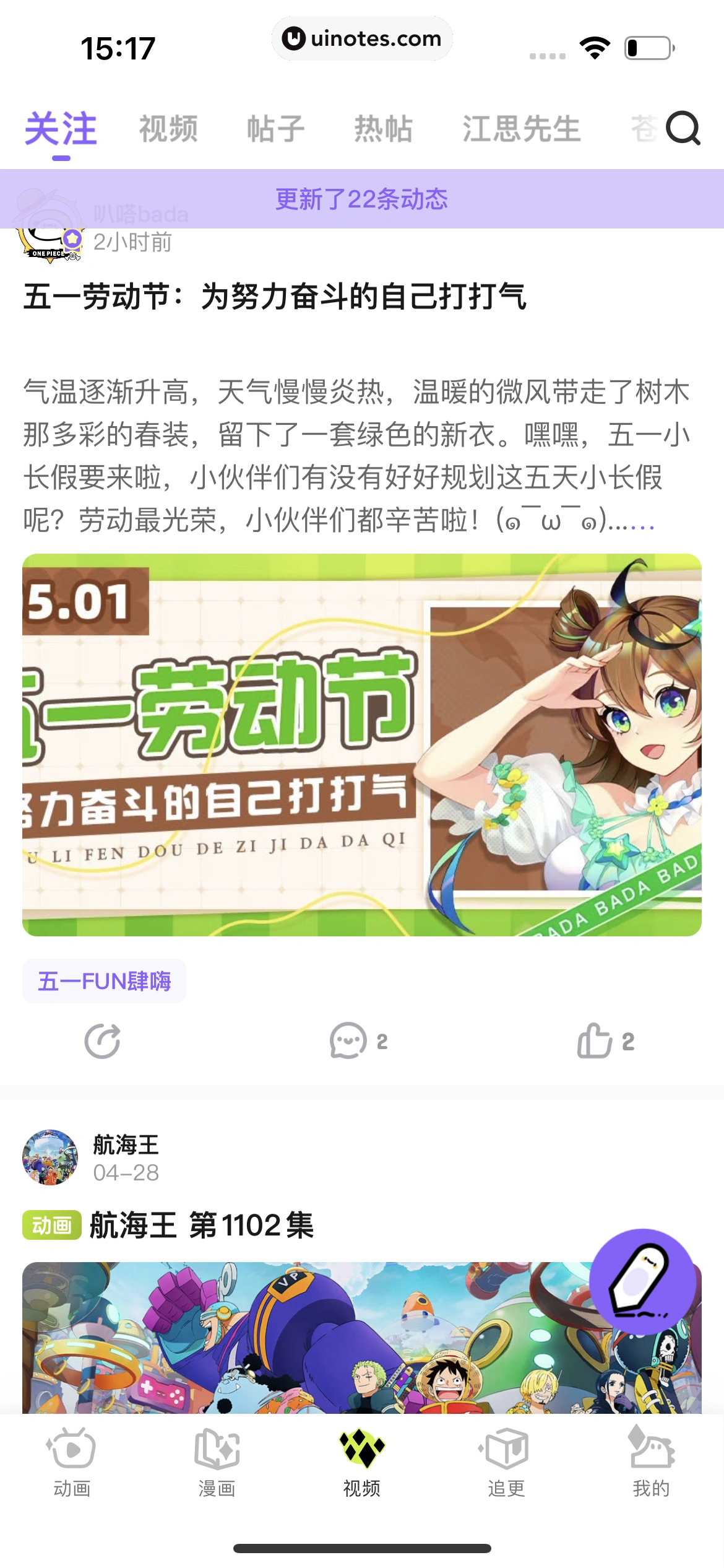 爱奇艺叭嗒 App 截图 328 - UI Notes