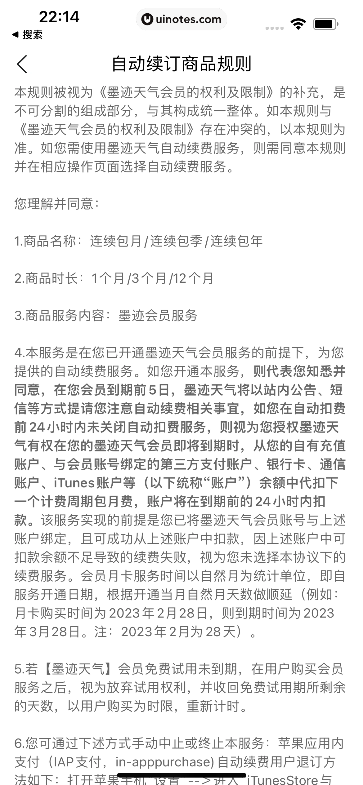 墨迹天气 App 截图 087 - UI Notes