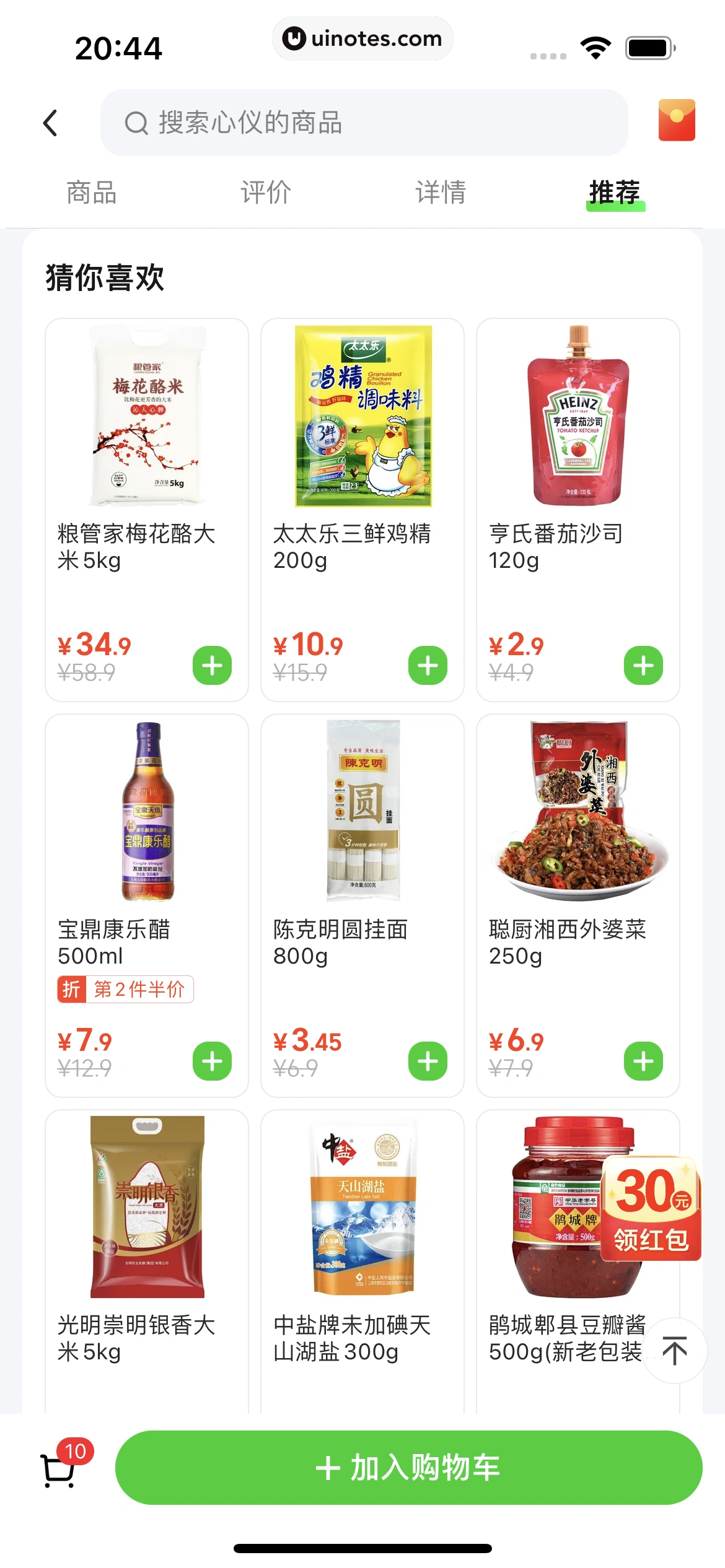美团买菜 App 截图 079 - UI Notes