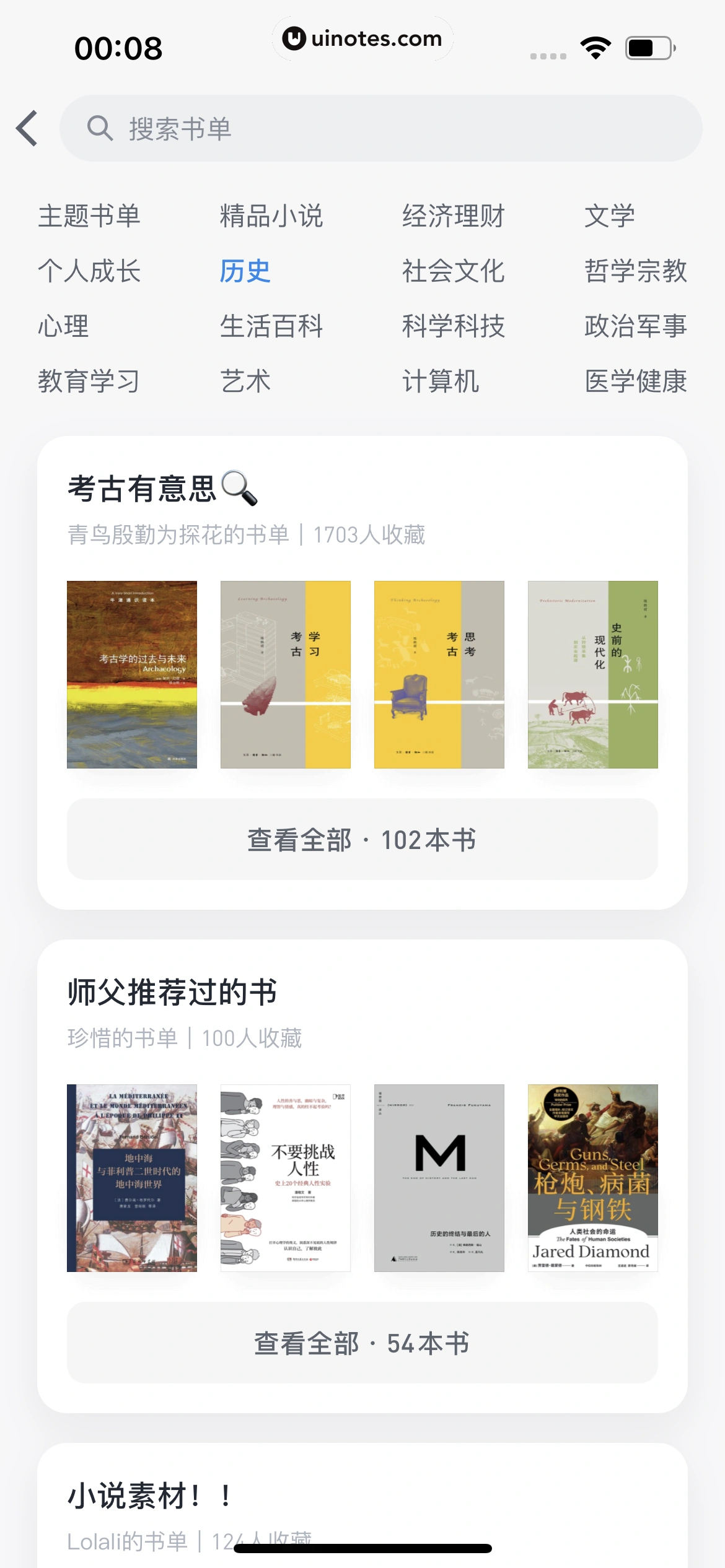 微信读书 App 截图 054 - UI Notes