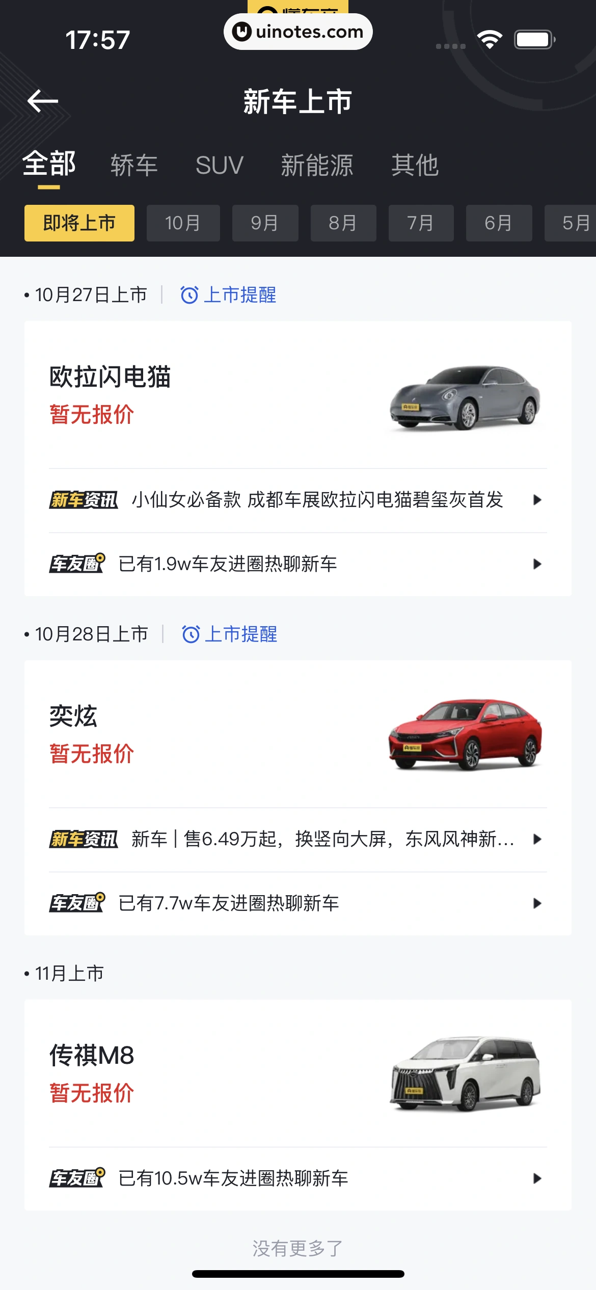 懂车帝 App 截图 263 - UI Notes