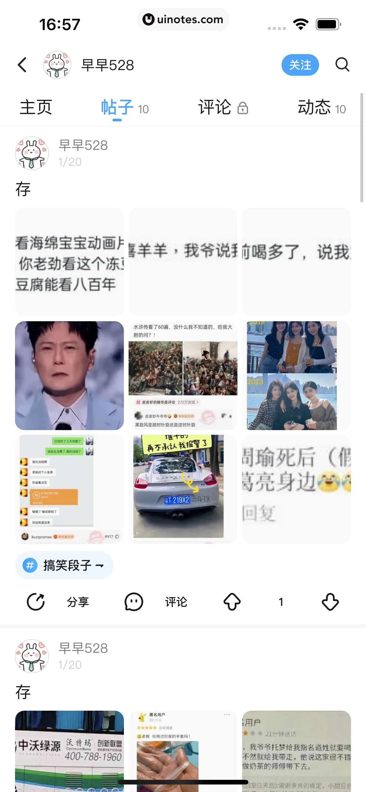 最右 App 截图 080 - UI Notes