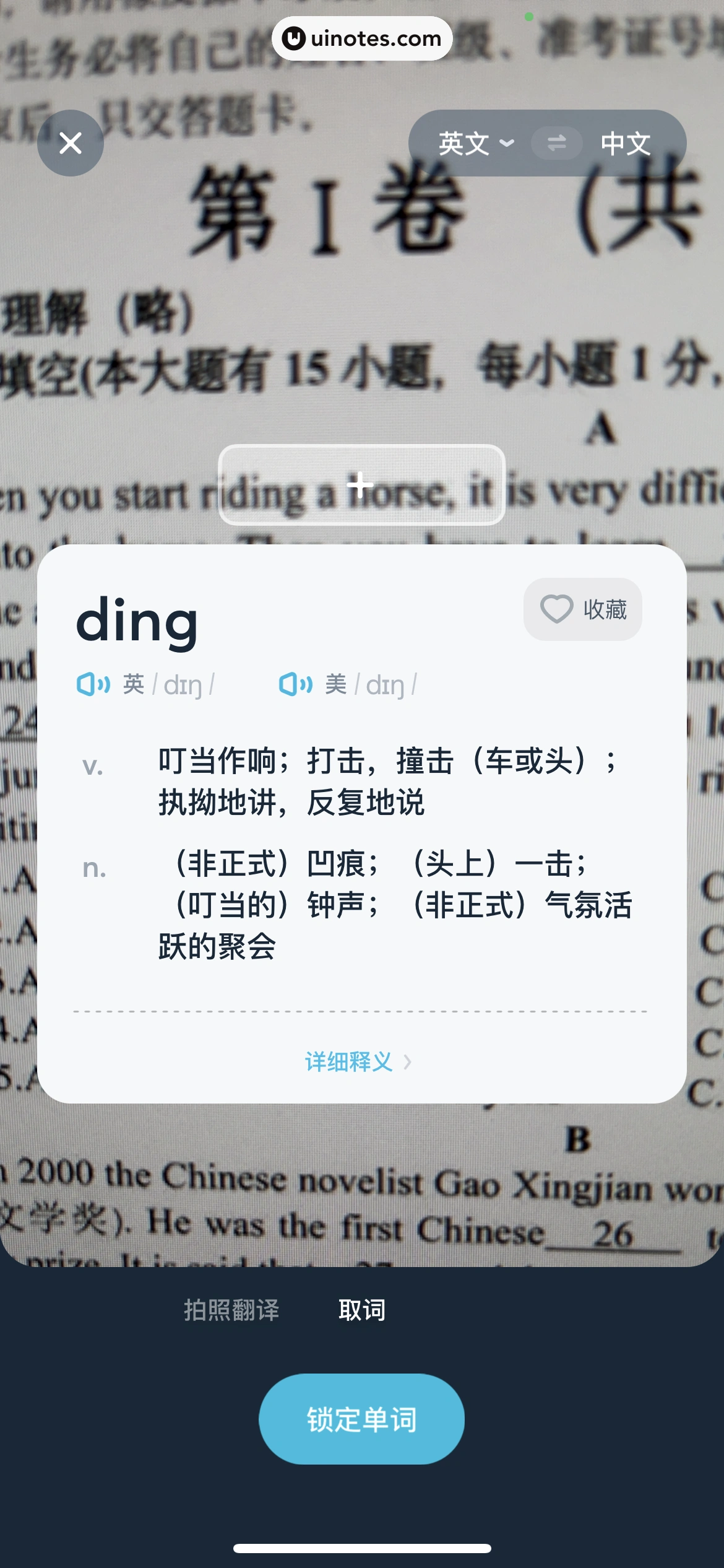 有道翻译官 App 截图 079 - UI Notes