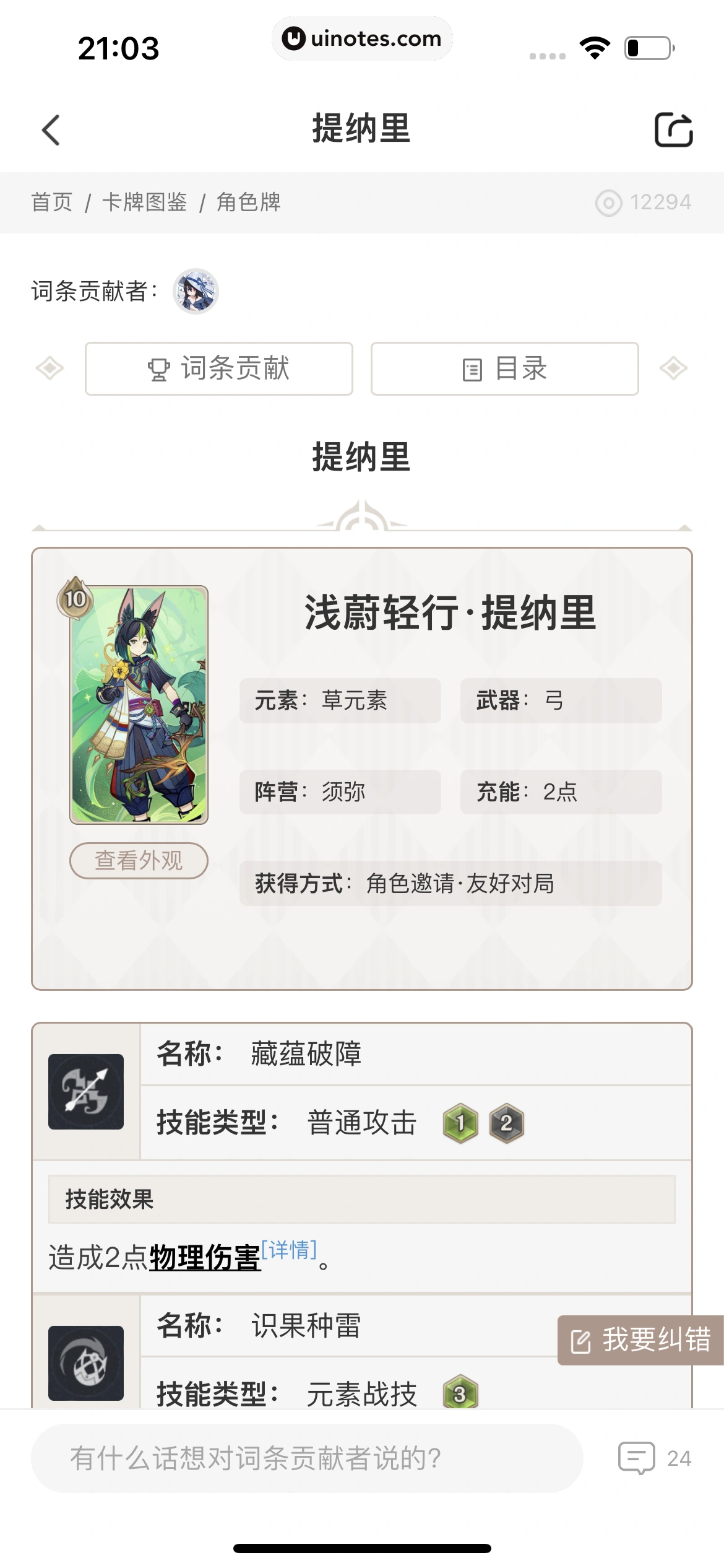 米游社 App 截图 386 - UI Notes