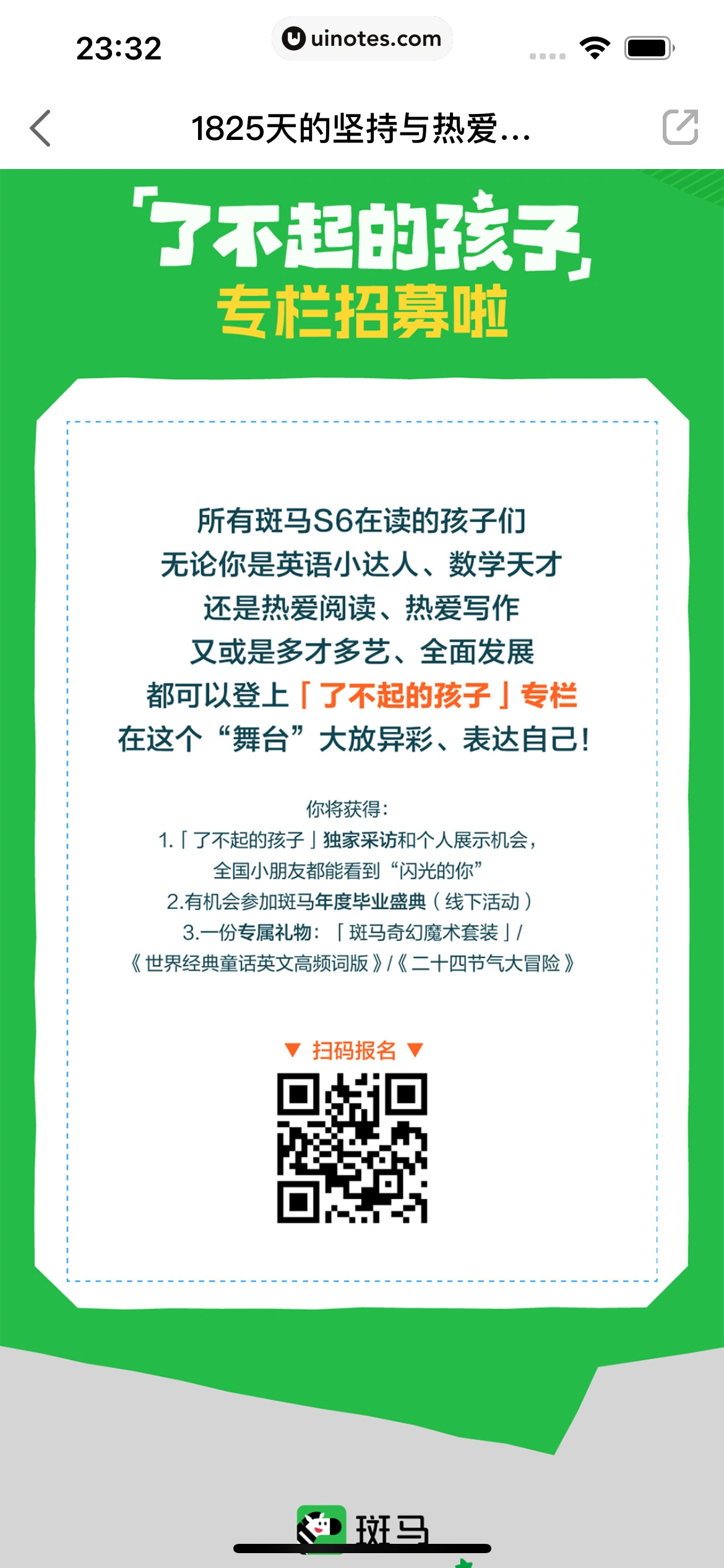 斑马AI学 App 截图 058 - UI Notes