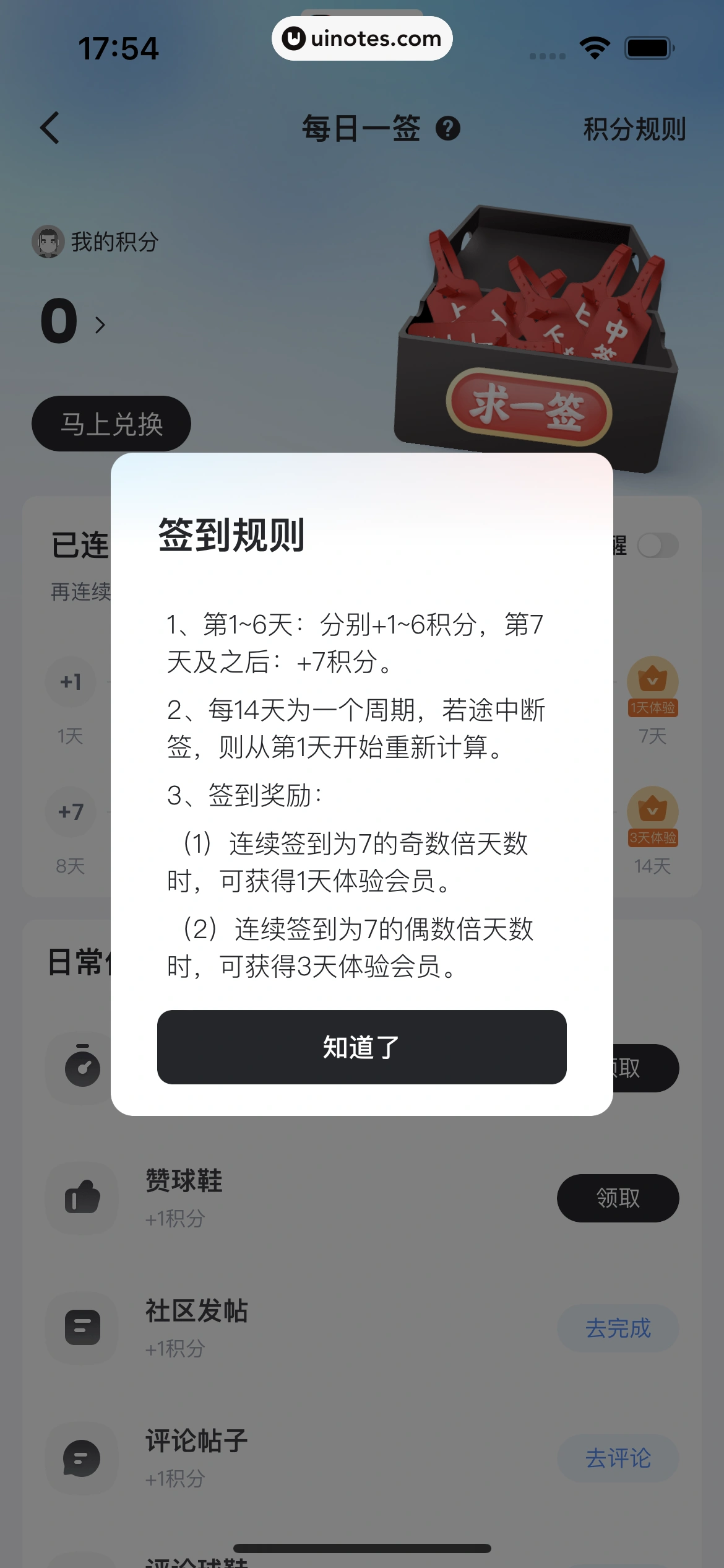 盯潮 App 截图 161 - UI Notes