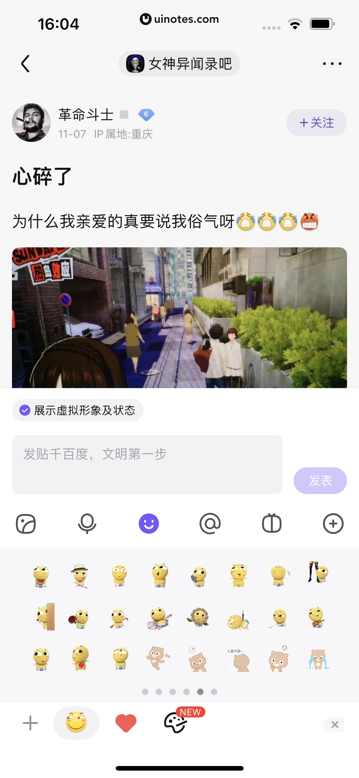 百度贴吧 App 截图 117 - UI Notes