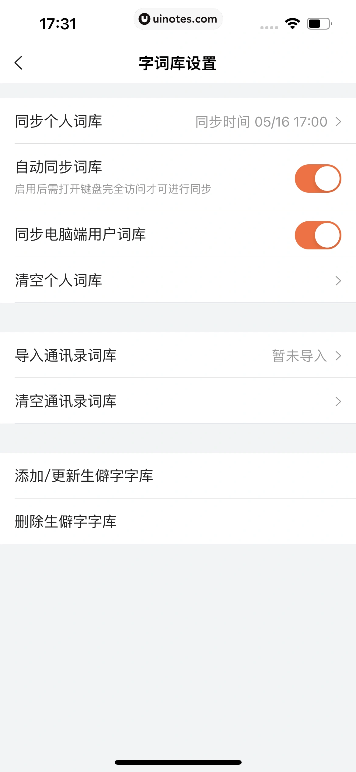 搜狗输入法 App 截图 294 - UI Notes
