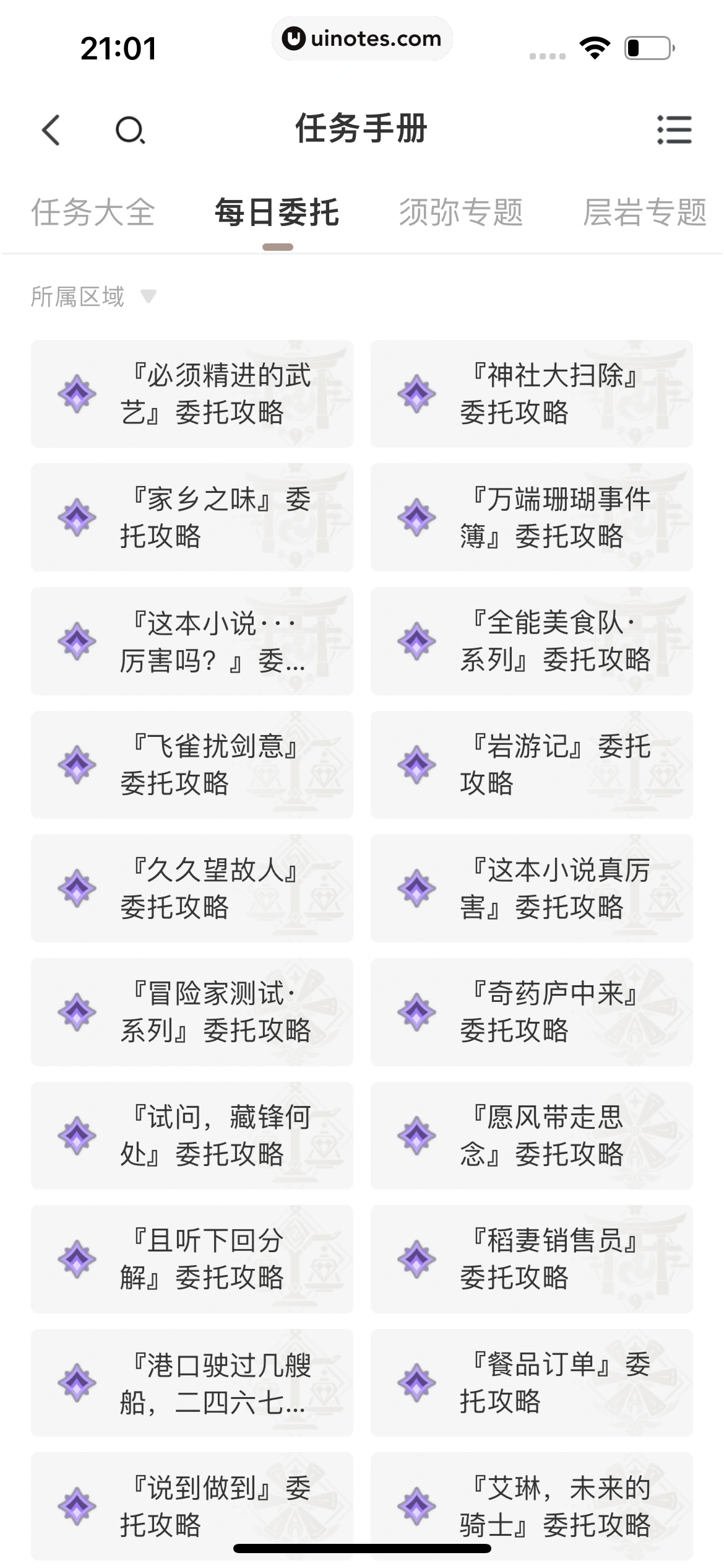 米游社 App 截图 376 - UI Notes