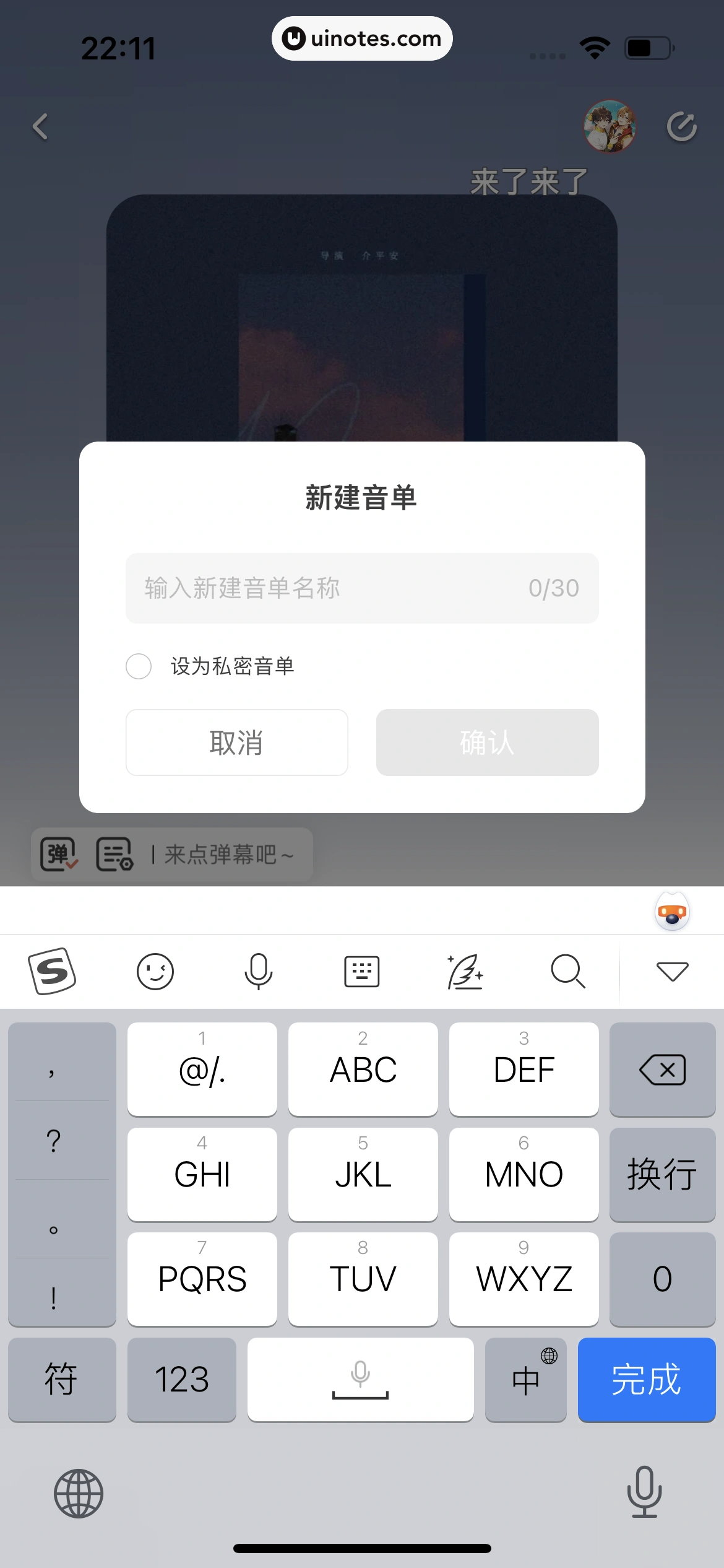 猫耳FM App 截图 130 - UI Notes