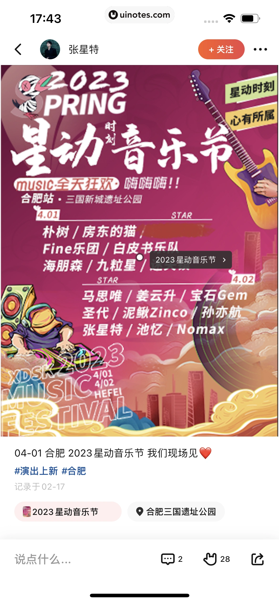 秀动 App 截图 072 - UI Notes