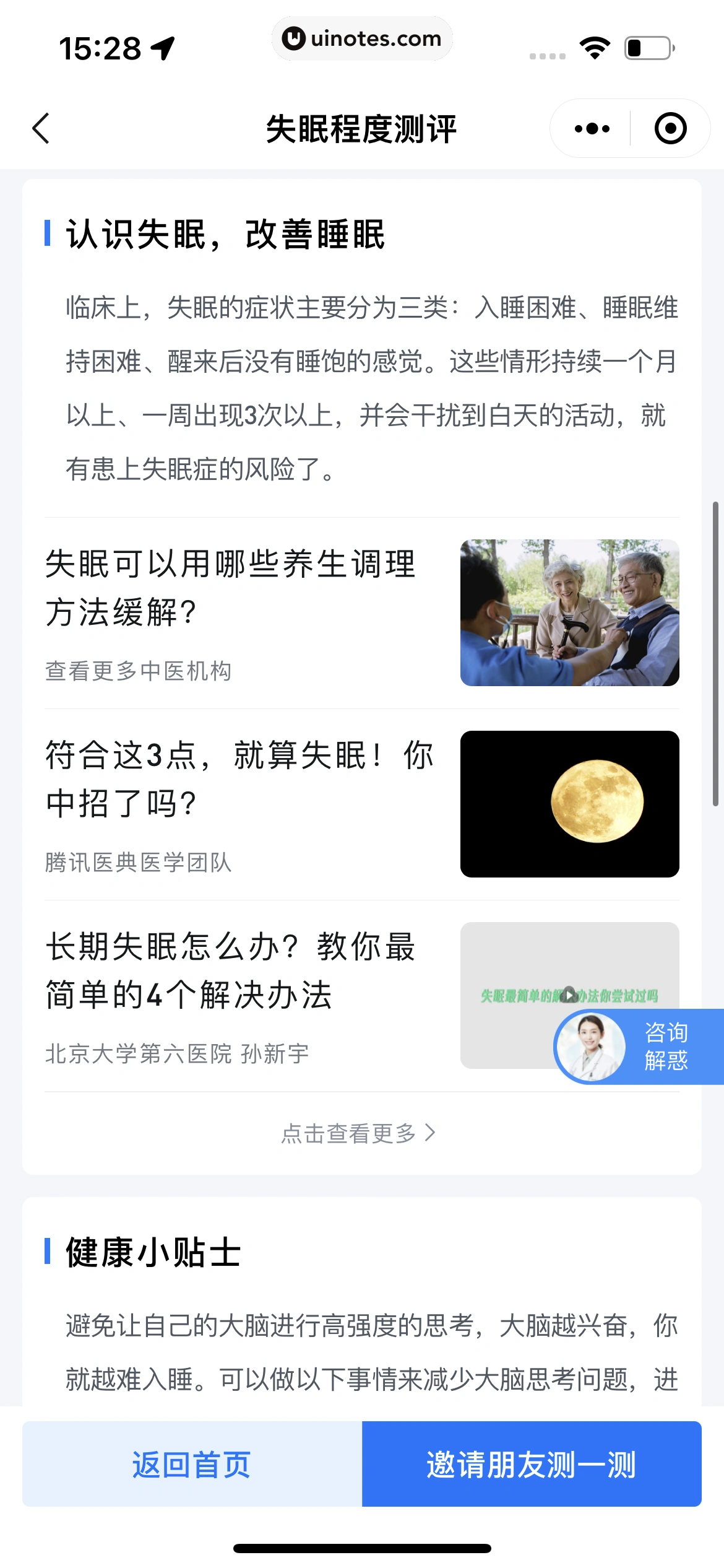 腾讯健康小程序 App 截图 328 - UI Notes