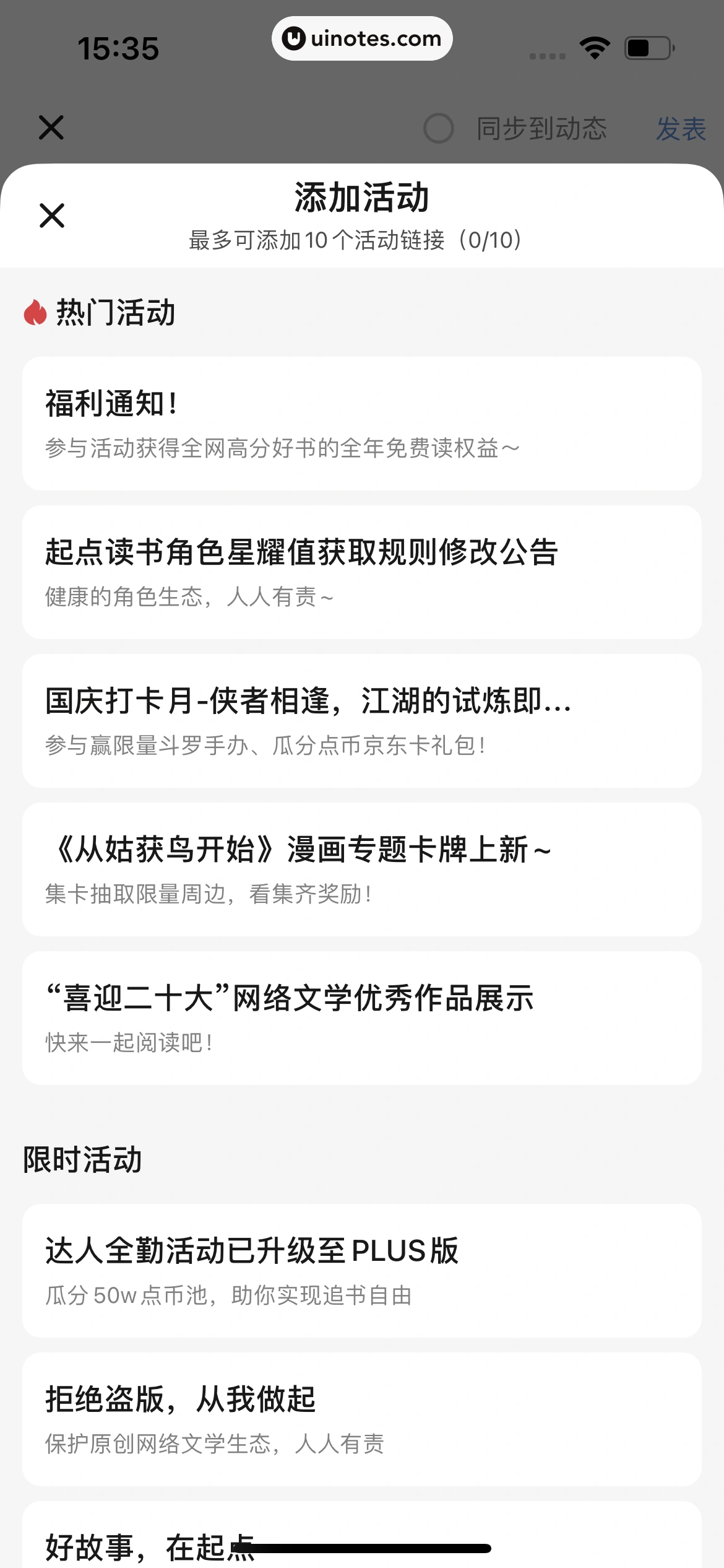 起点读书 App 截图 174 - UI Notes