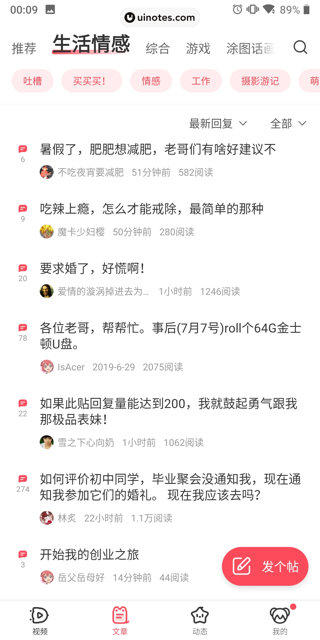 AcFun App 截图 059 - UI Notes