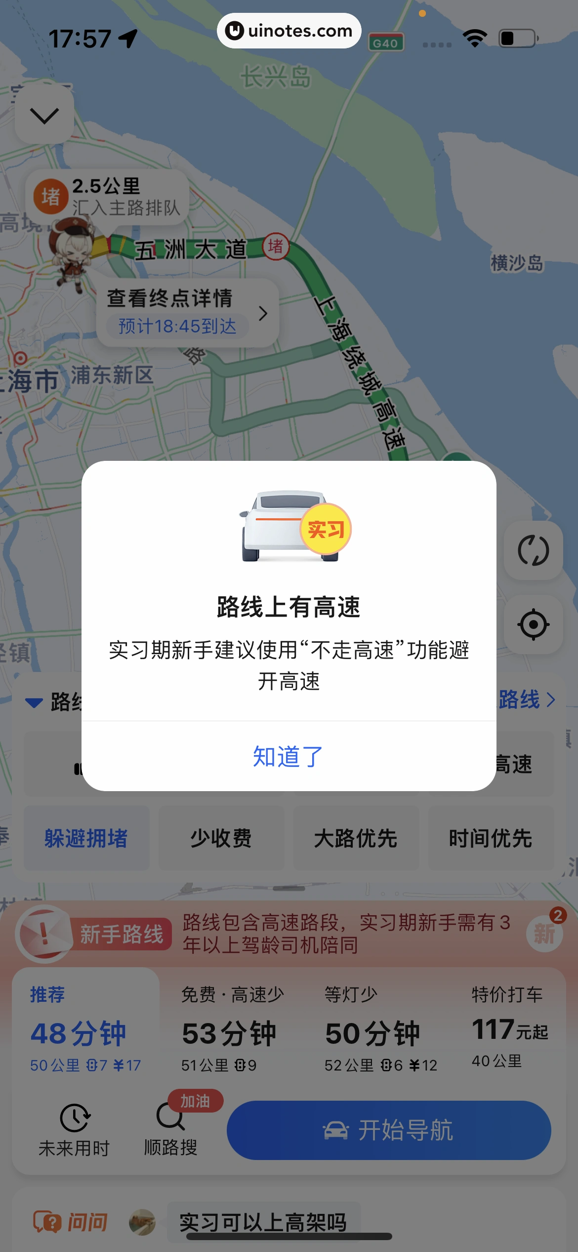 高德地图 App 截图 0334 - UI Notes
