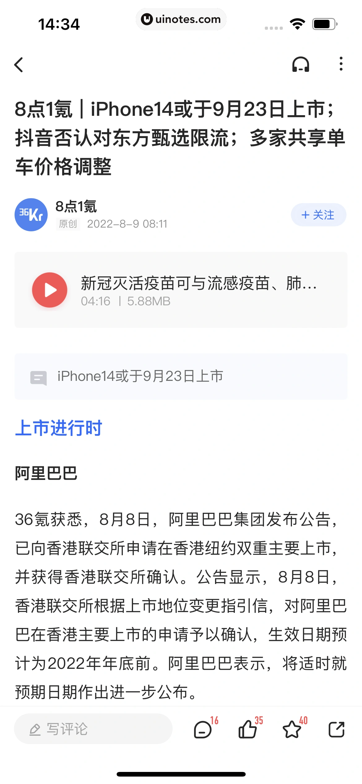 36氪 App 截图 098 - UI Notes