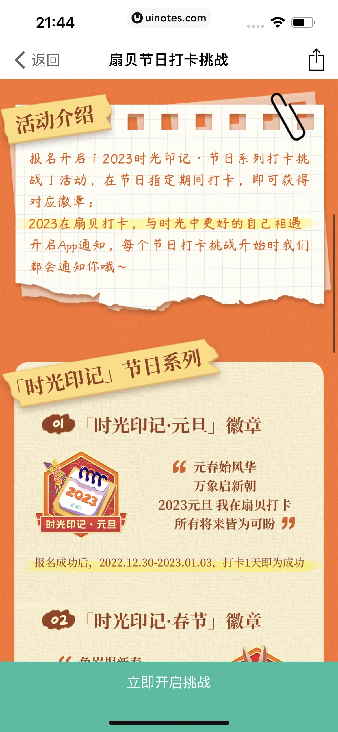 扇贝单词英语版 App 截图 218 - UI Notes