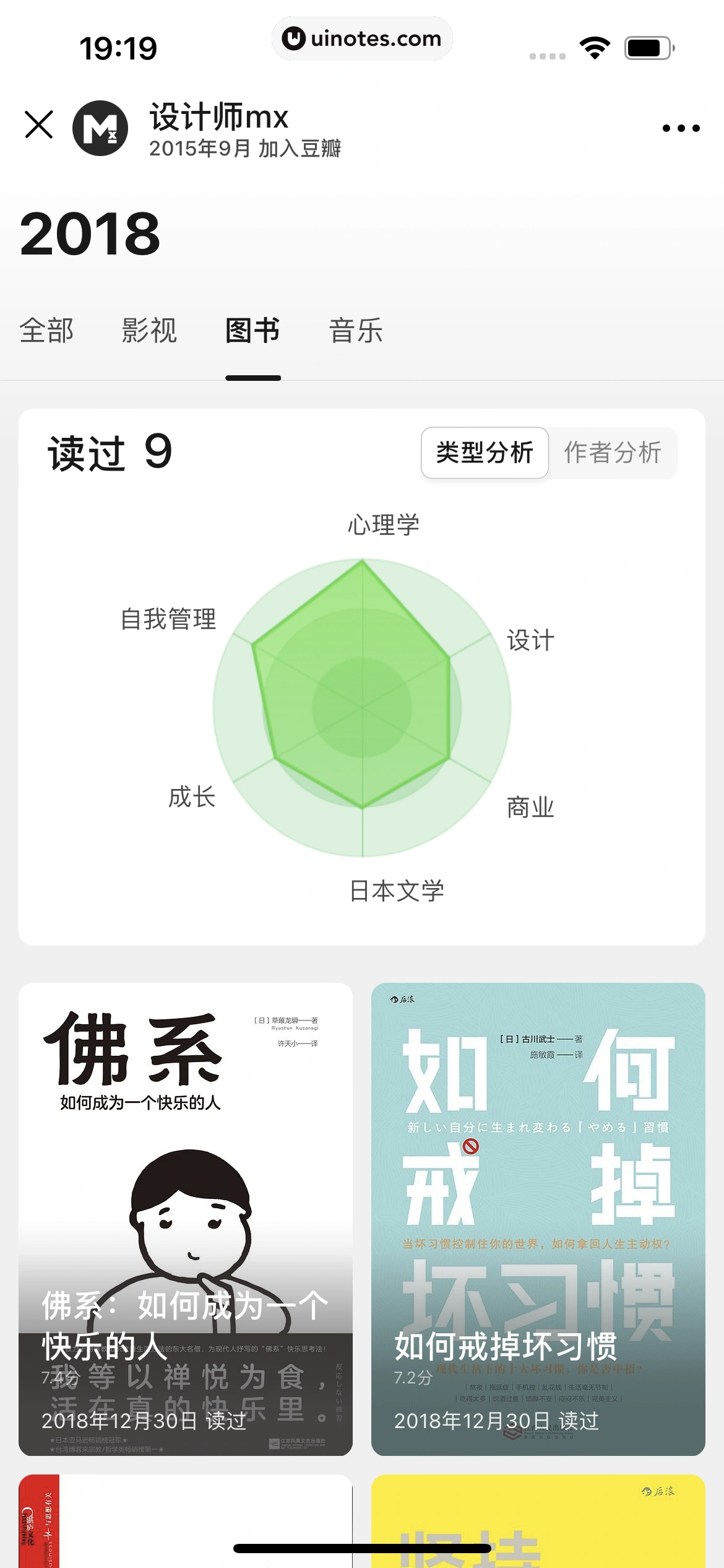 豆瓣 App 截图 393 - UI Notes
