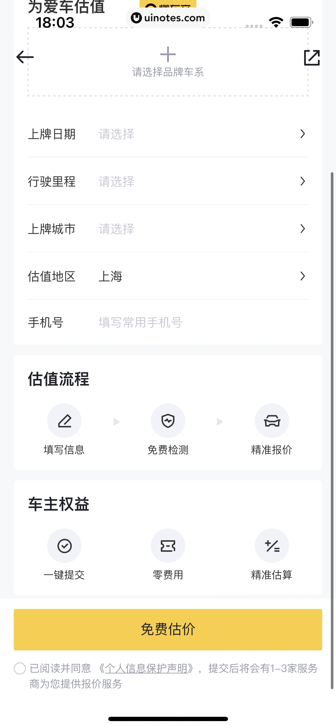 懂车帝 App 截图 312 - UI Notes