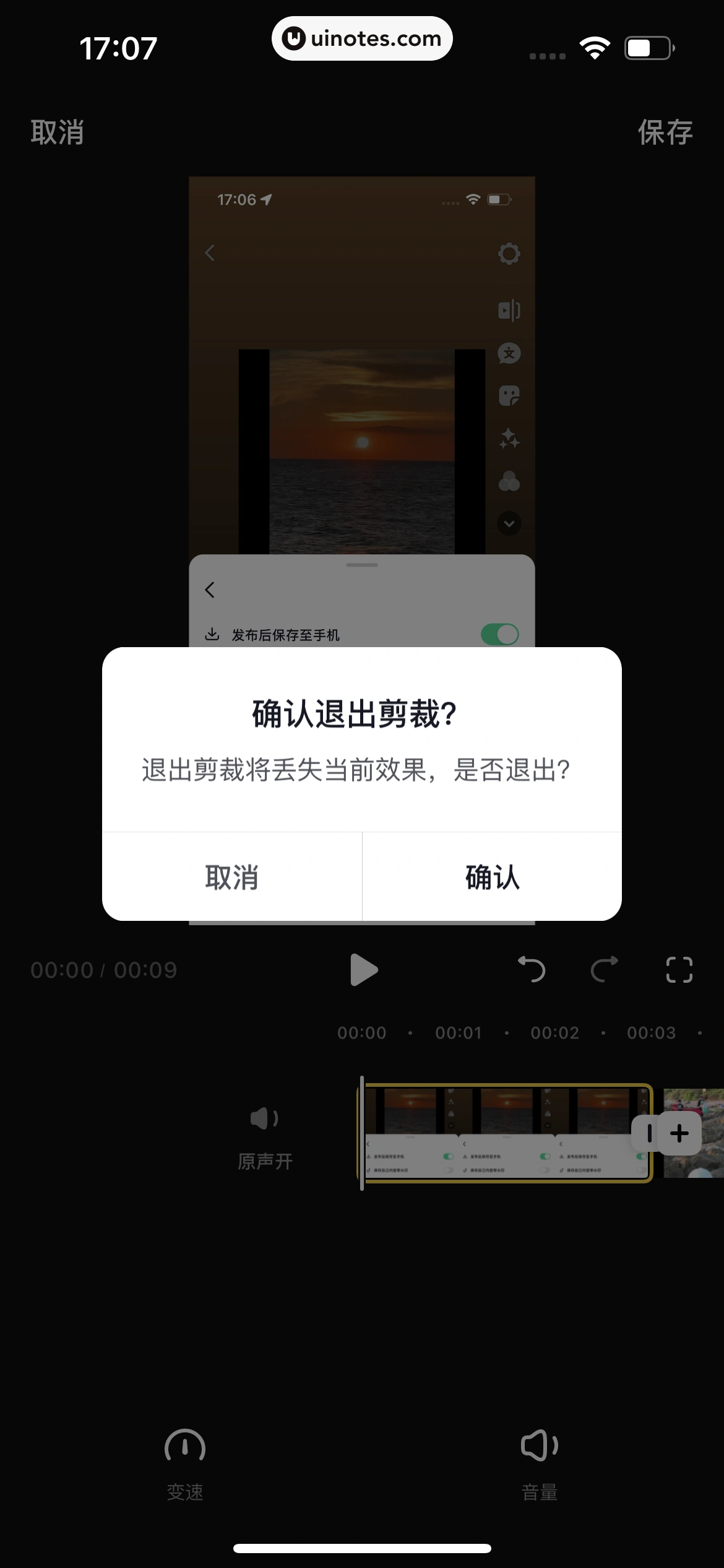 抖音 App 截图 049 - UI Notes
