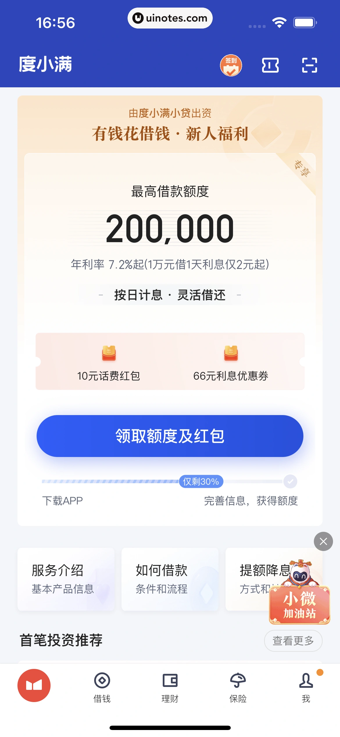 度小满金融 App 截图 039 - UI Notes