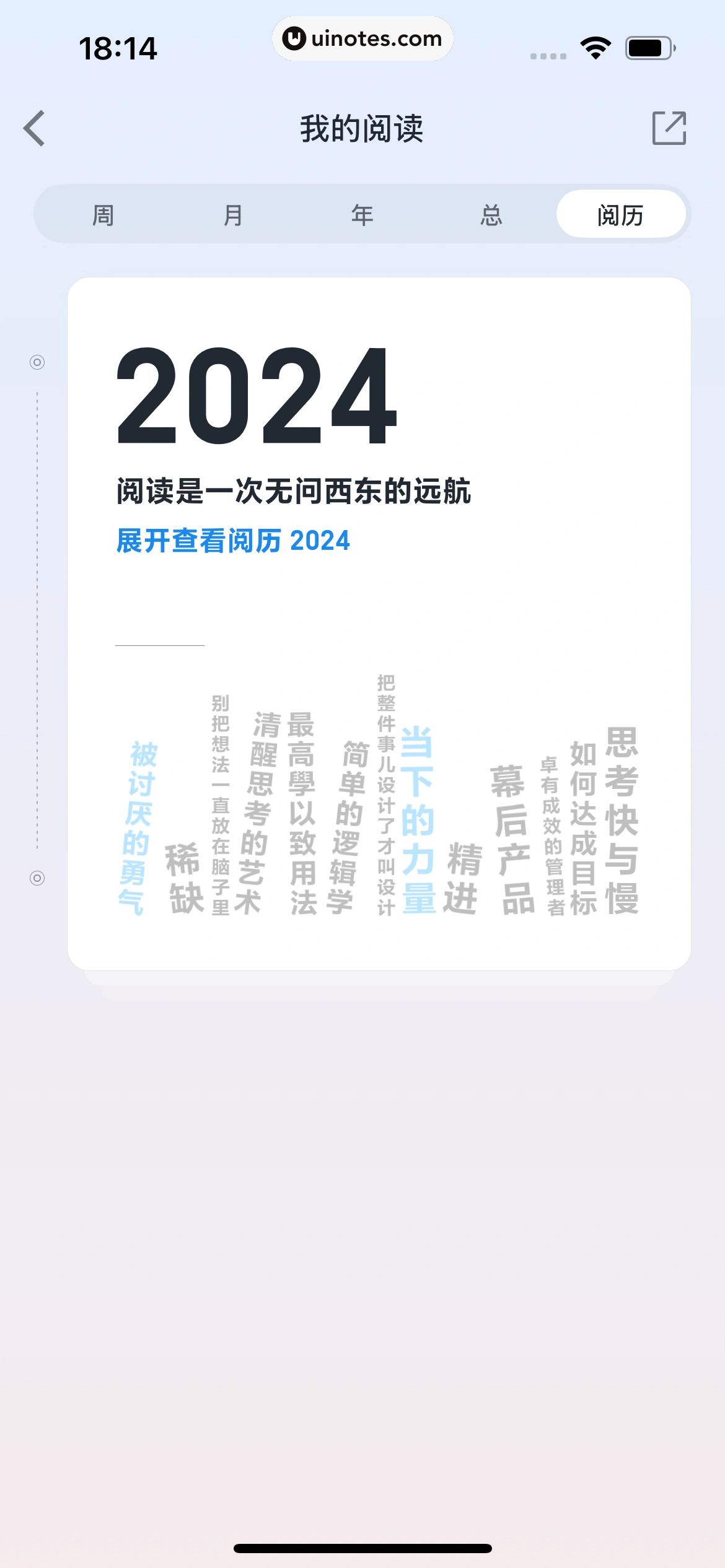 微信读书 App 截图 111 - UI Notes