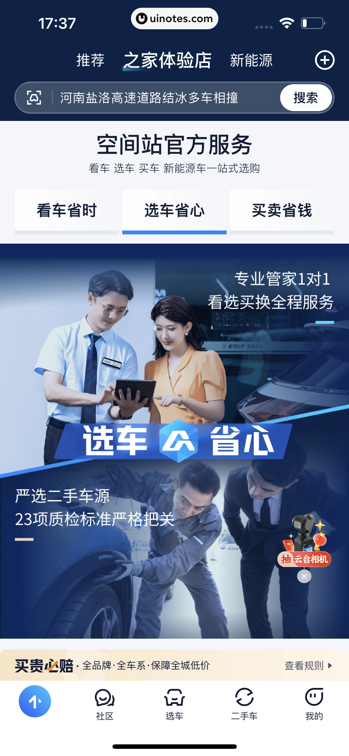 汽车之家 App 截图 1165 - UI Notes