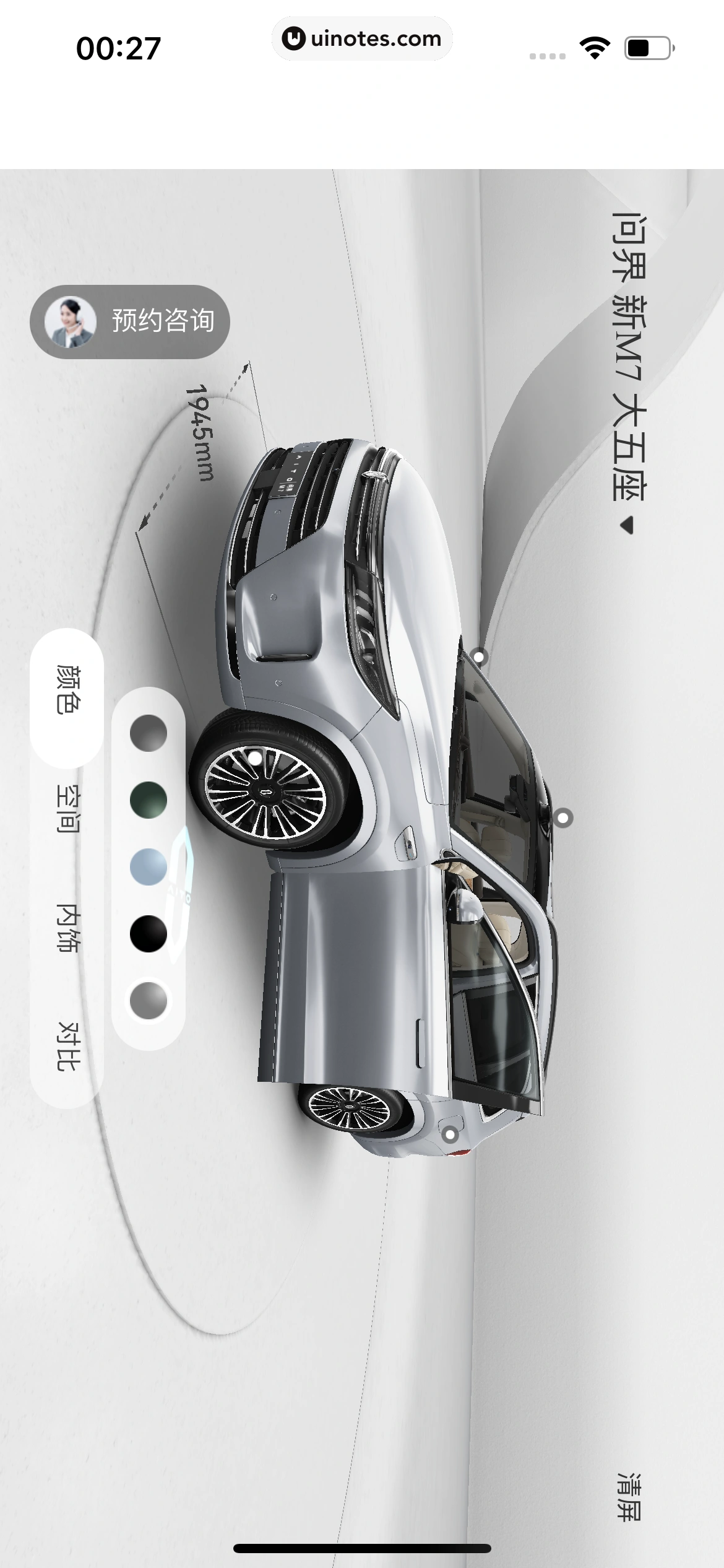 华为商城 App 截图 190 - UI Notes