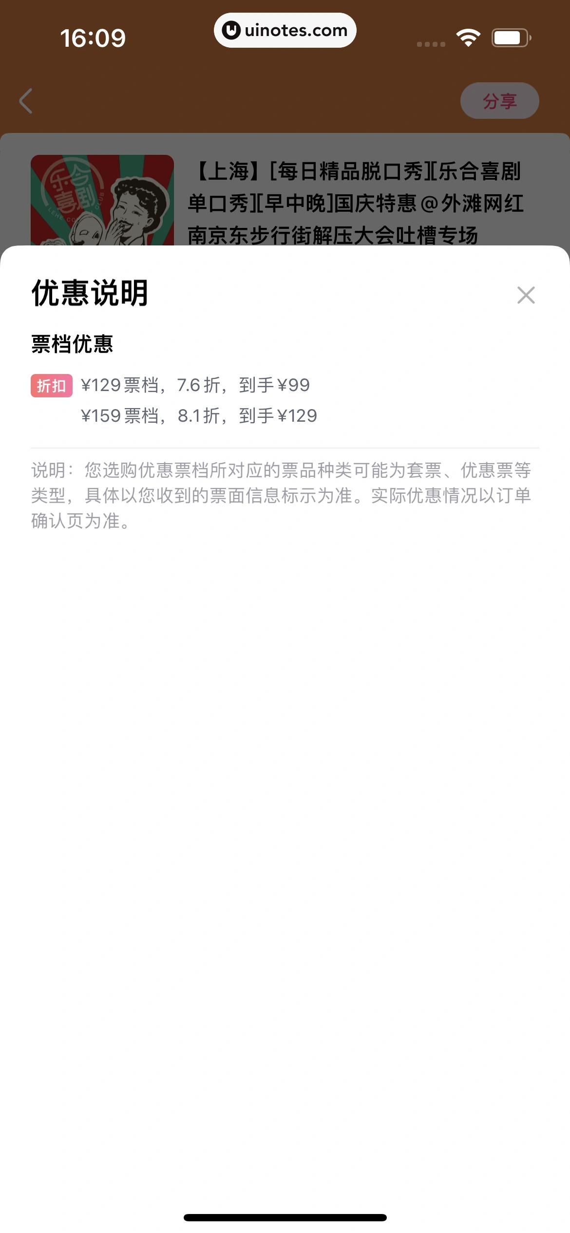 大麦 App 截图 088 - UI Notes