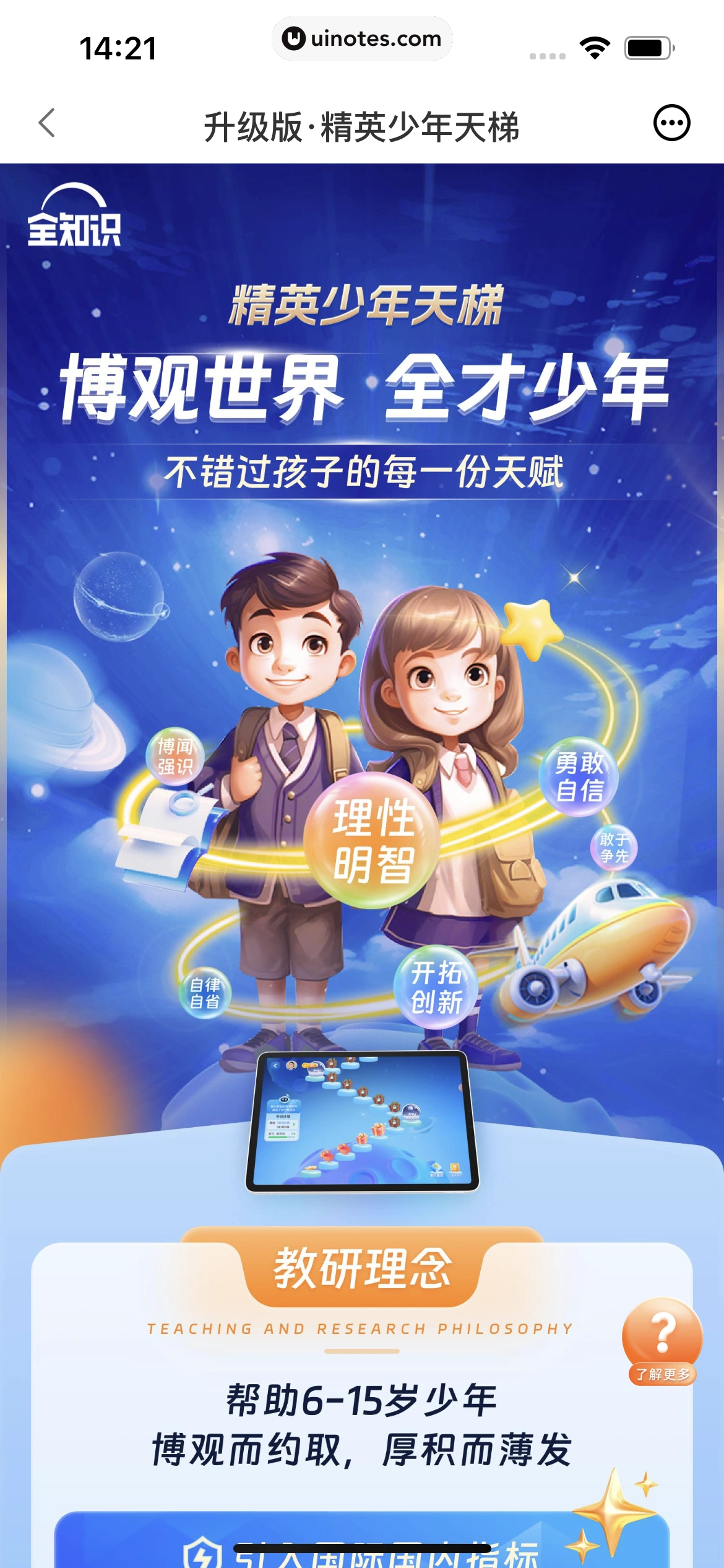全知识 App 截图 279 - UI Notes