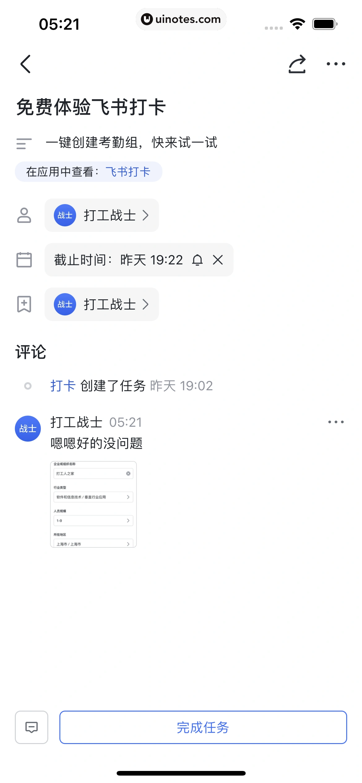 飞书 App 截图 046 - UI Notes