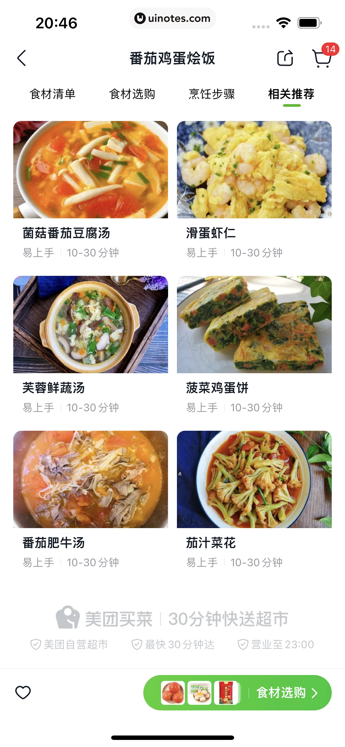 美团买菜 App 截图 097 - UI Notes