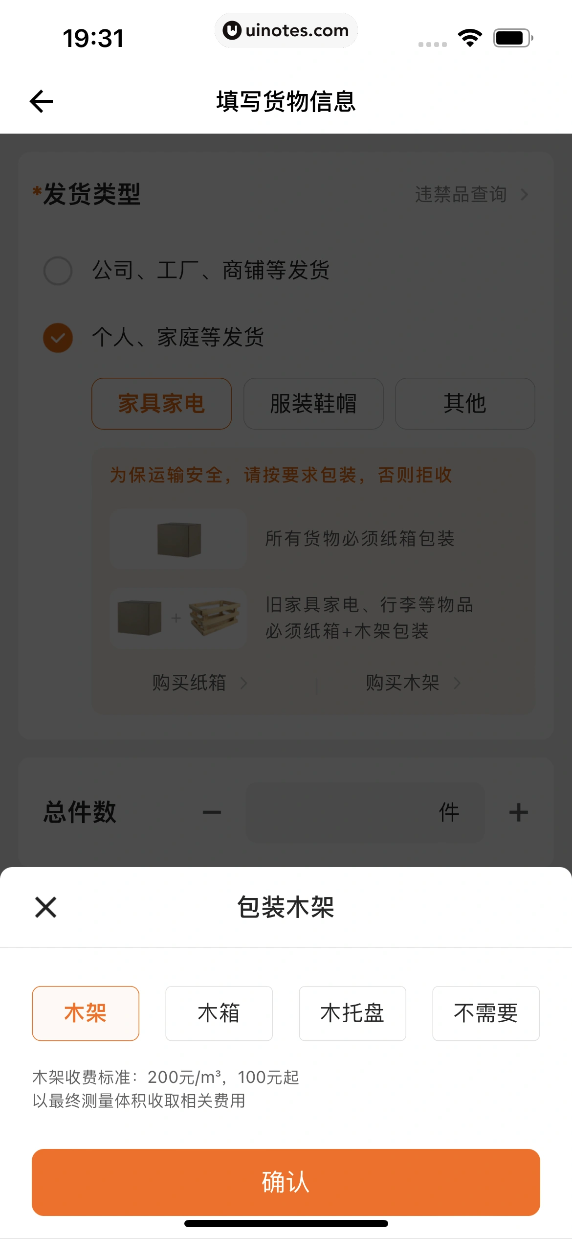货拉拉 App 截图 163 - UI Notes