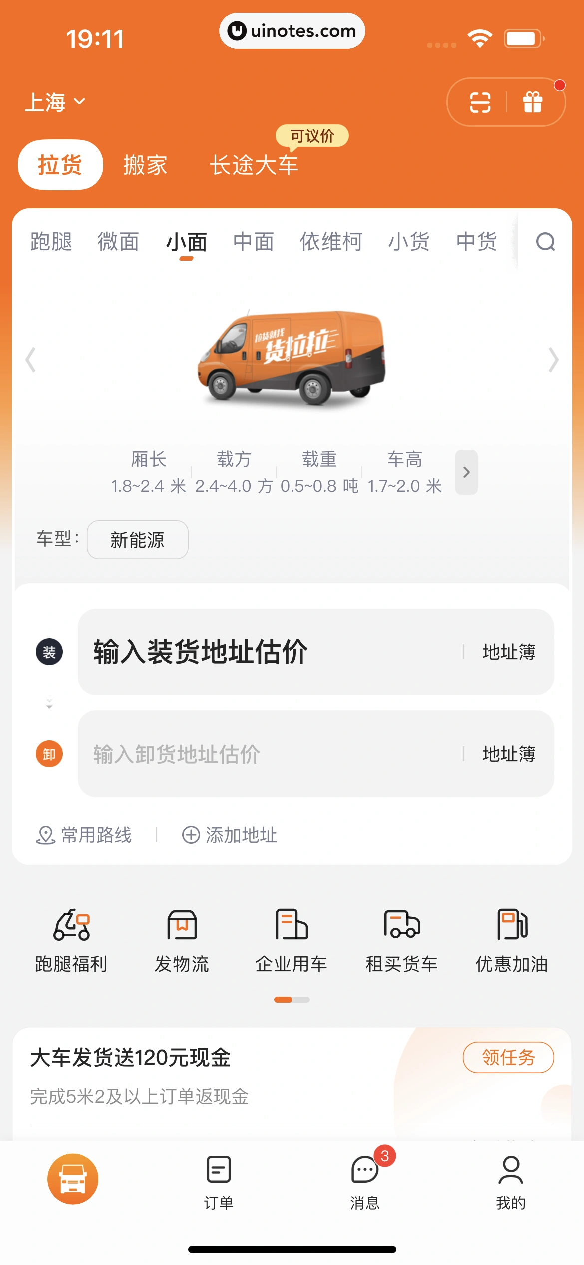 货拉拉 App 截图 021 - UI Notes