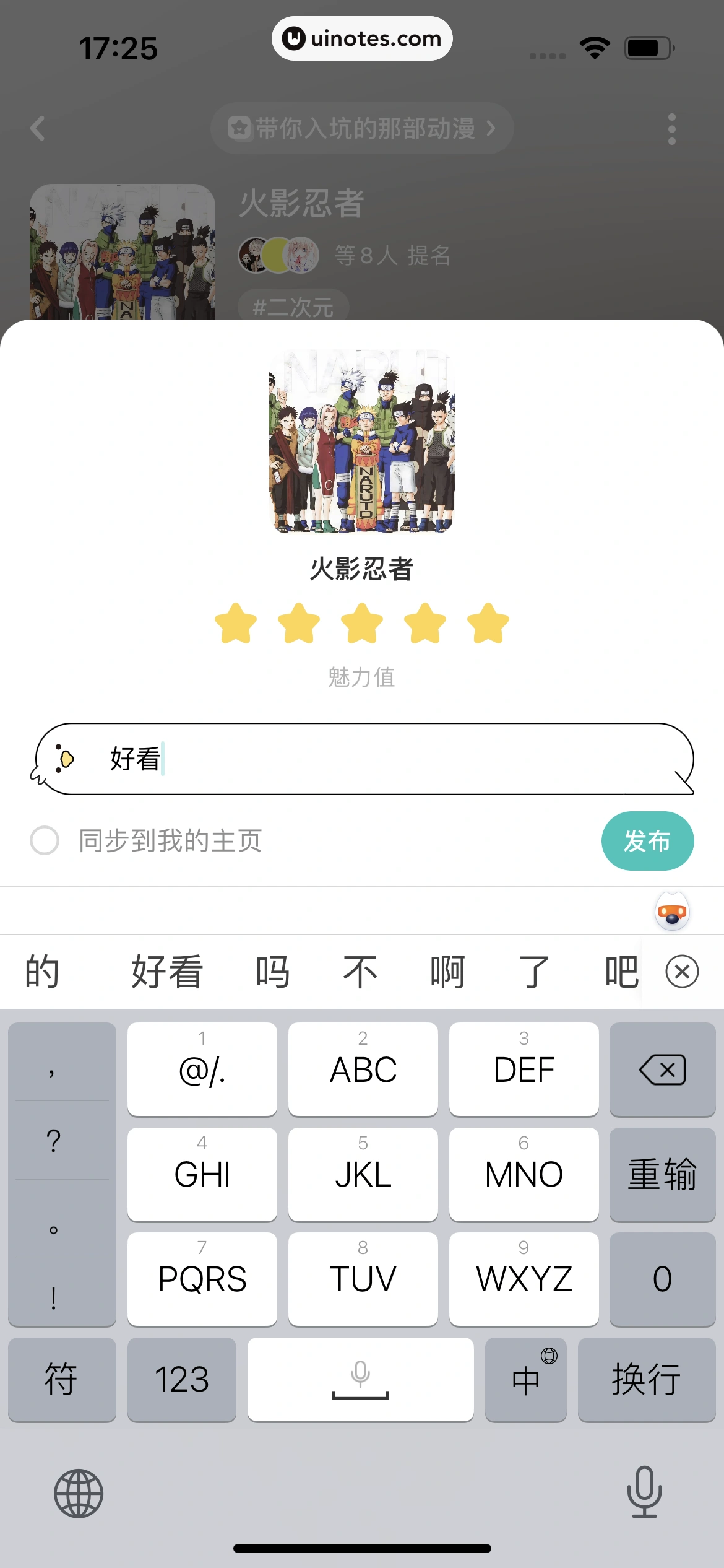 网易LOFTER App 截图 354 - UI Notes